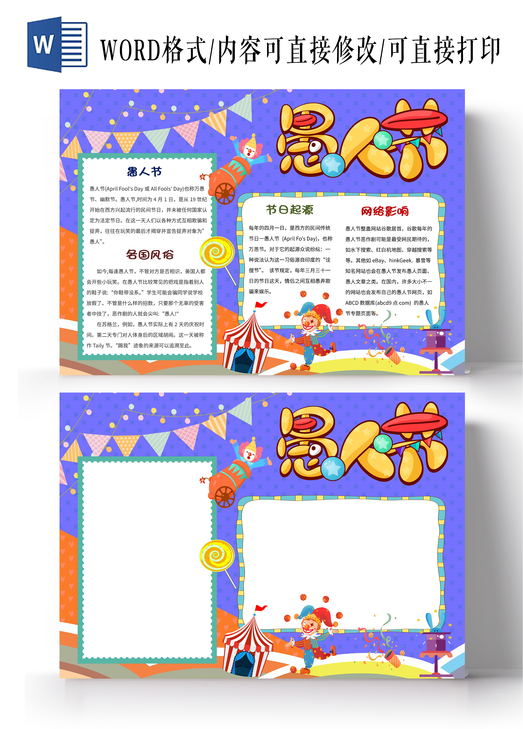 紫色卡通愚人节节日小报手抄报卡通小报手抄报