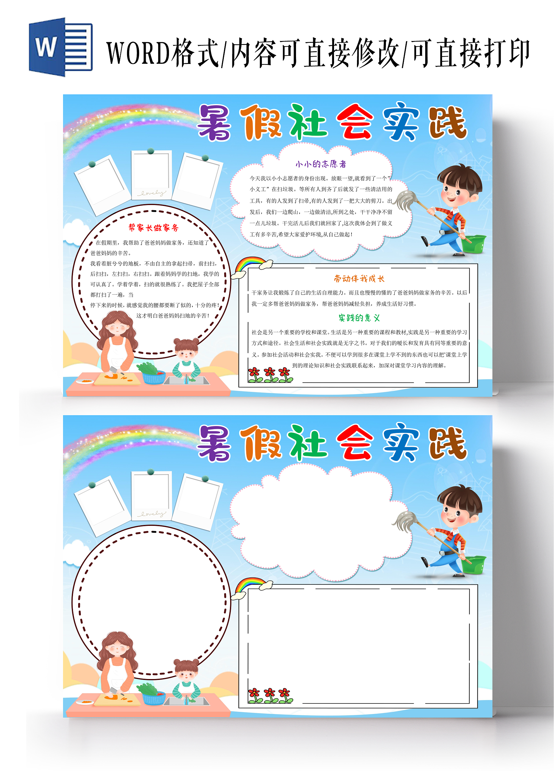 家务劳动蓝色卡通暑假社会实践小报手抄报