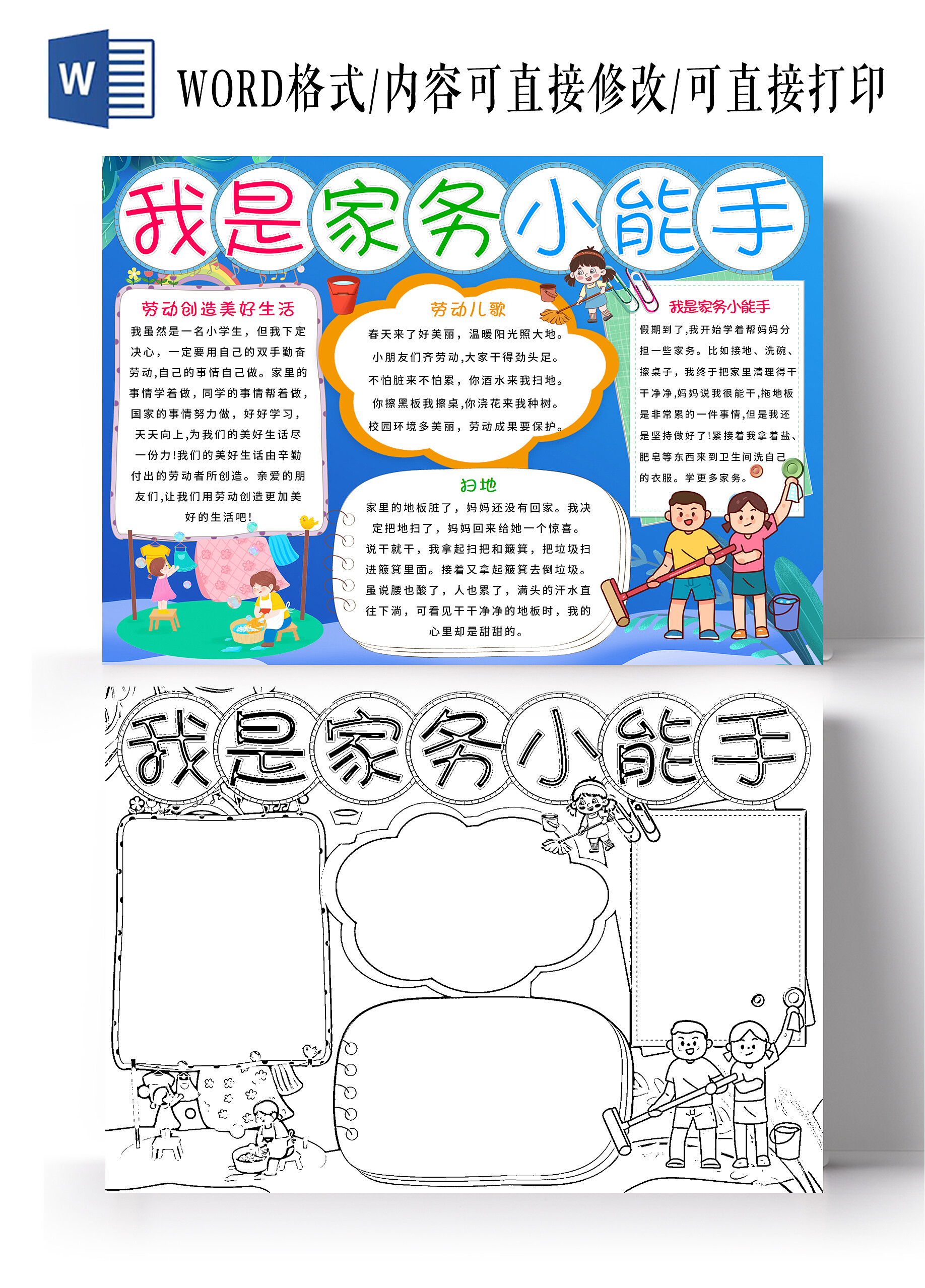 家务劳动深蓝色卡通我是家务小能手卡通暑假做家务小报手抄报