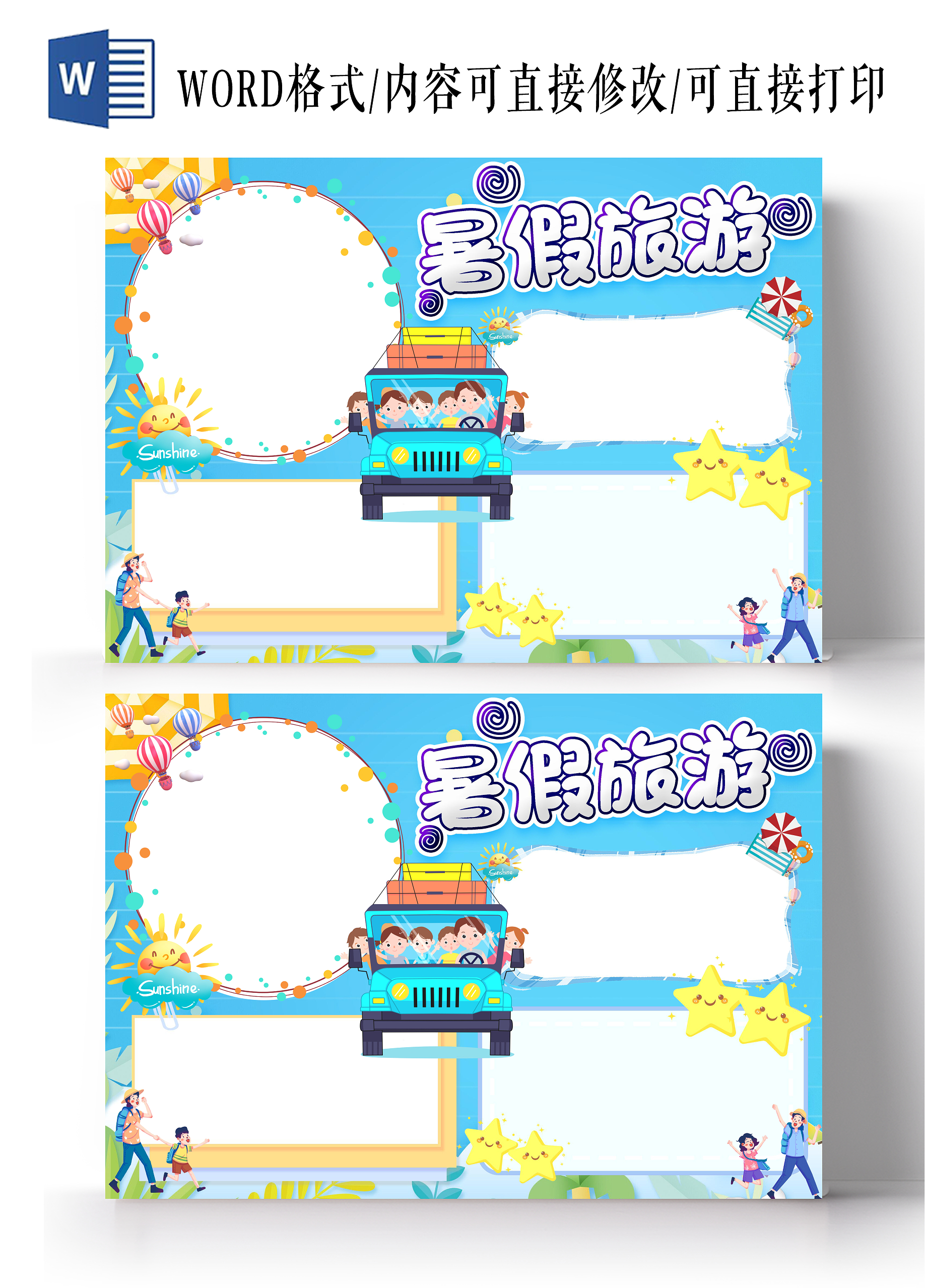 蓝色拉通暑假旅游空白小报手抄报