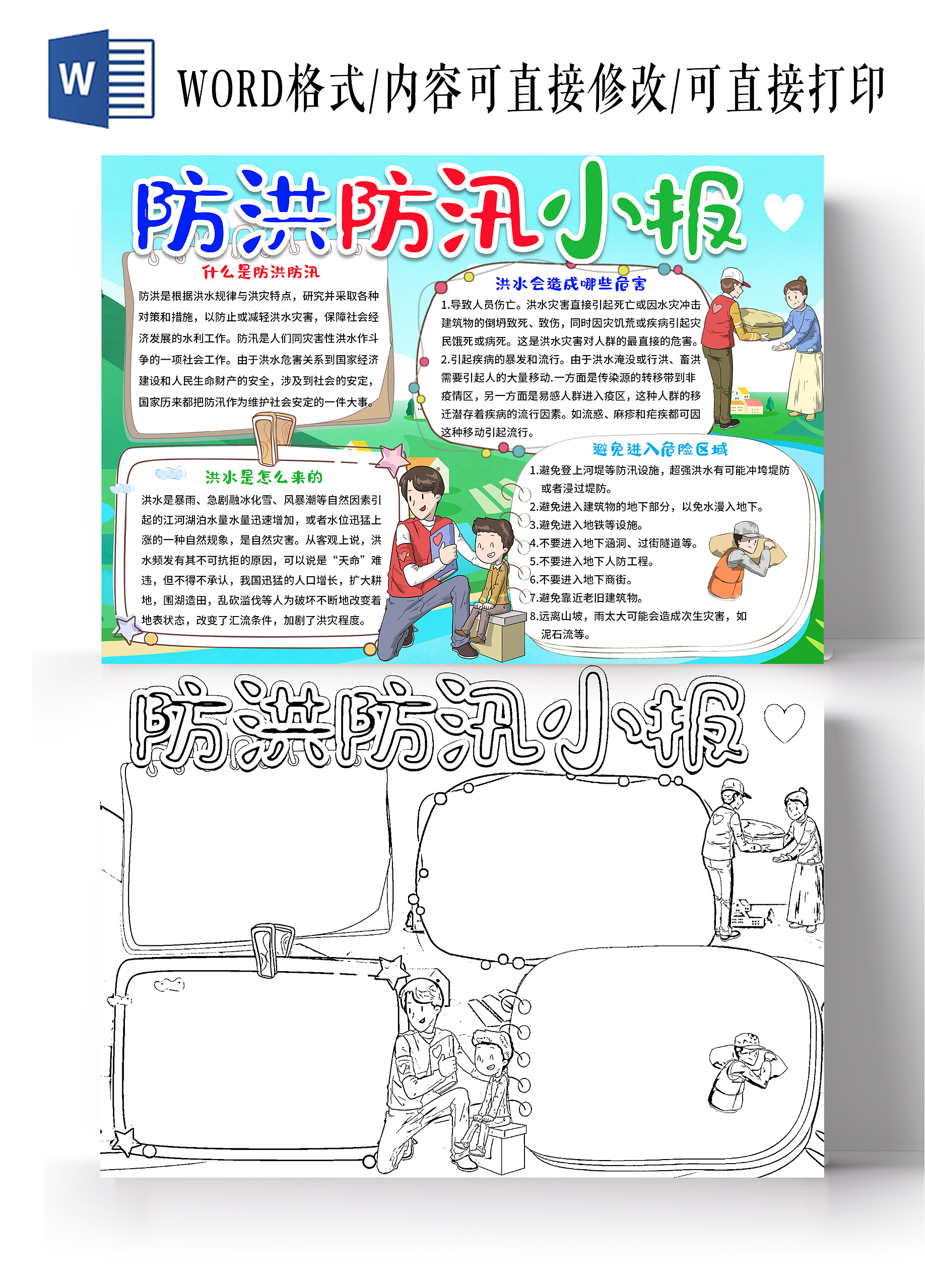 蓝绿色卡通防洪防汛小报防洪防汛小报手抄报卡通防洪防汛小报