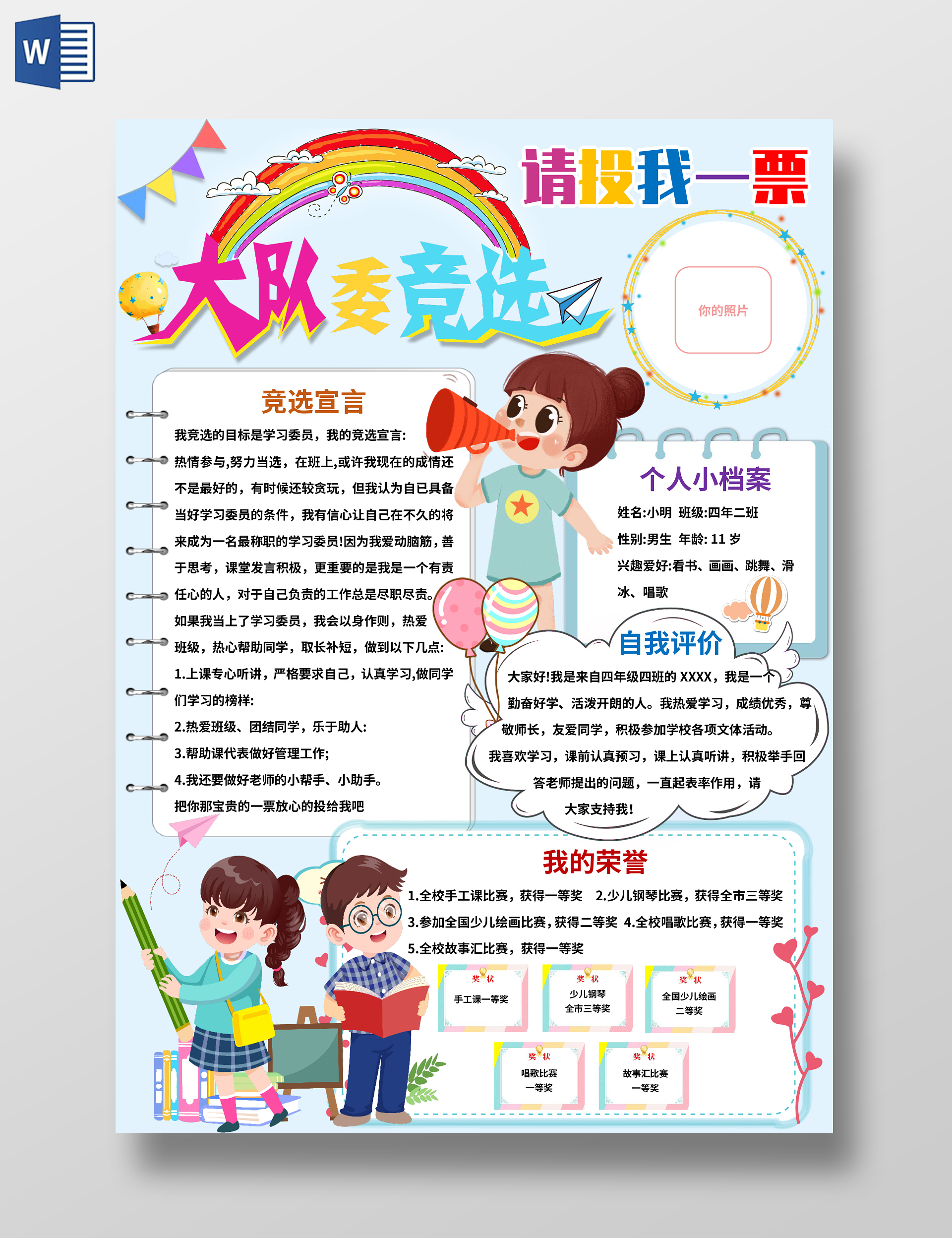蓝色卡通大队委竞选请投我一票小报