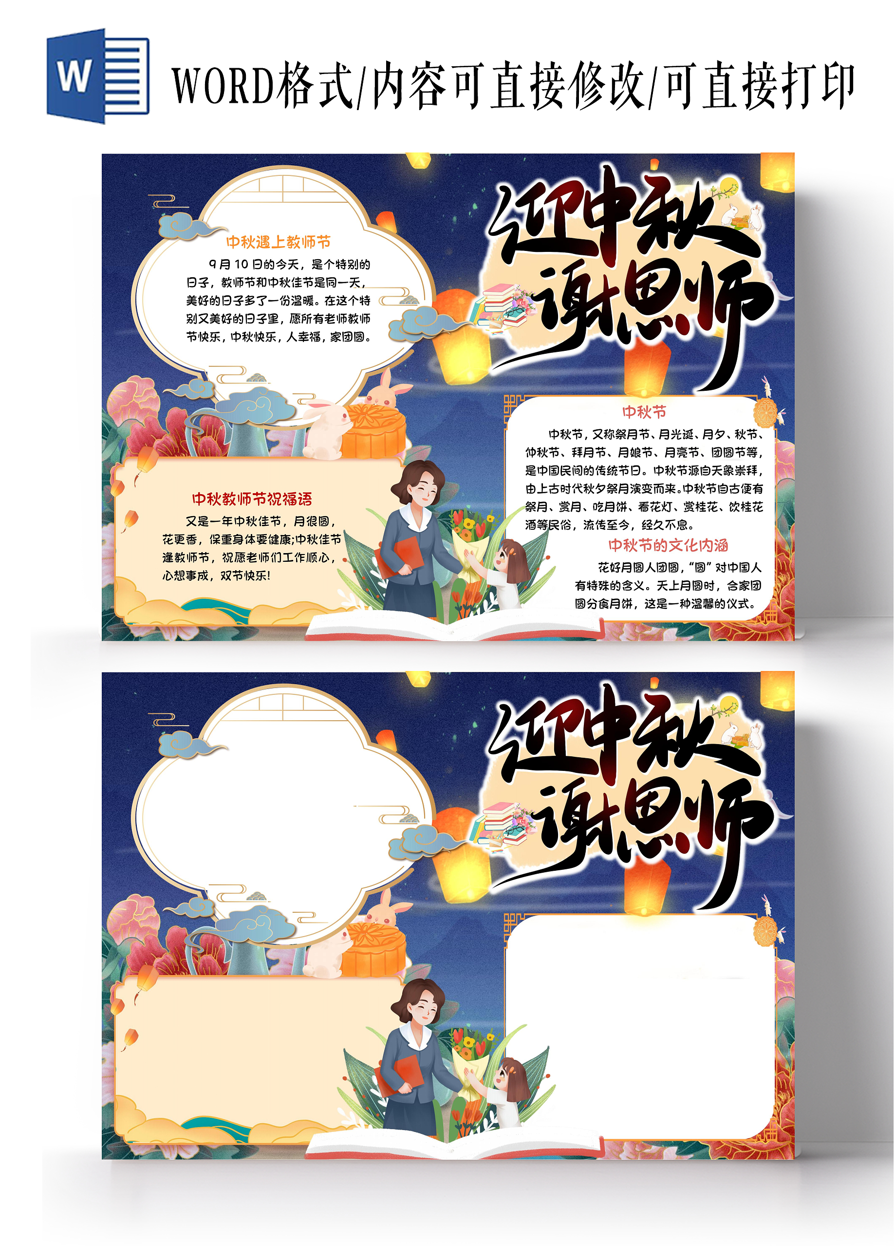 教师节中秋节小学生节日手抄报卡通小报中秋遇上教师节