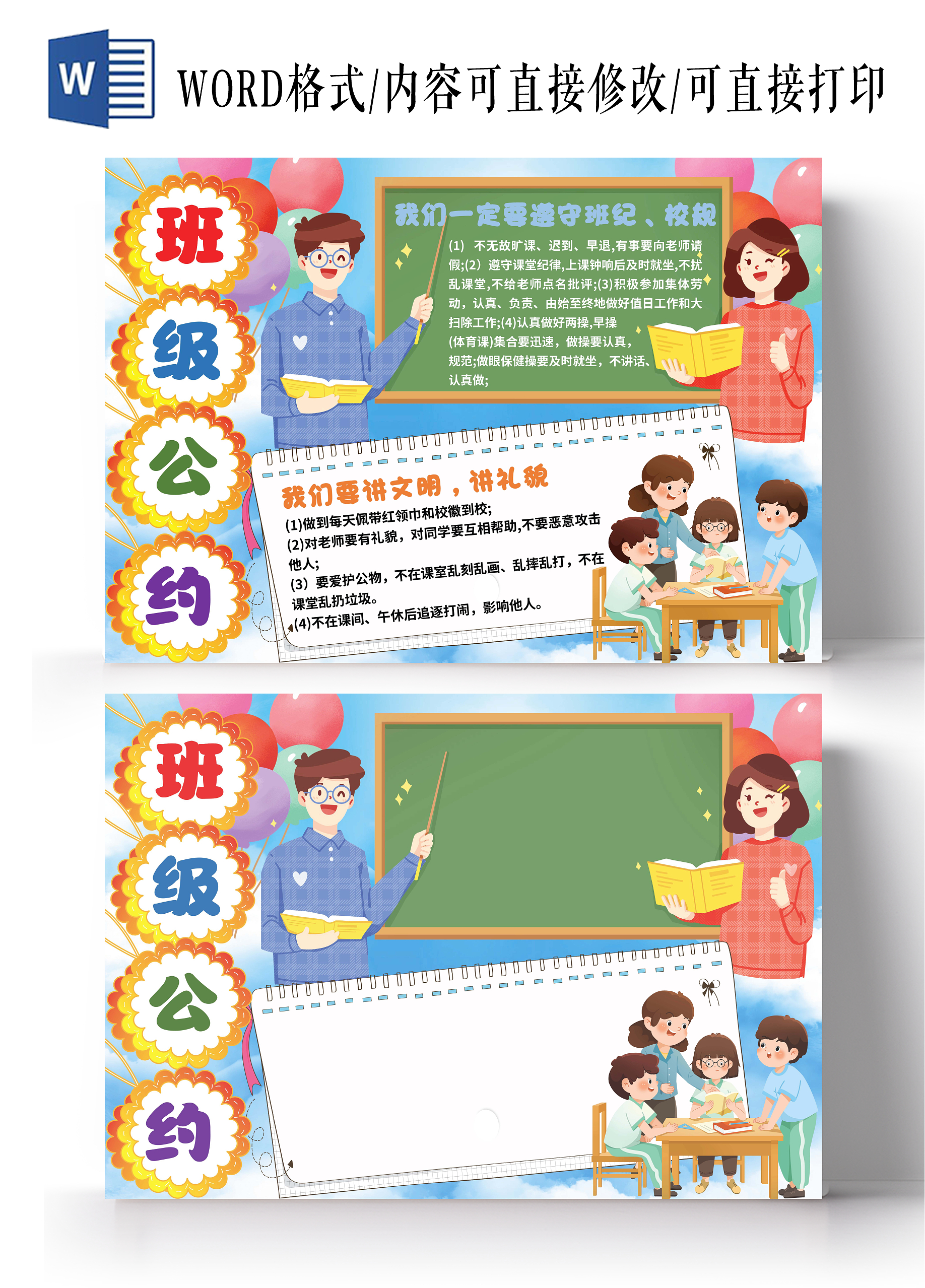 蓝色卡通班级公约班级公约横板卡通小报手抄报