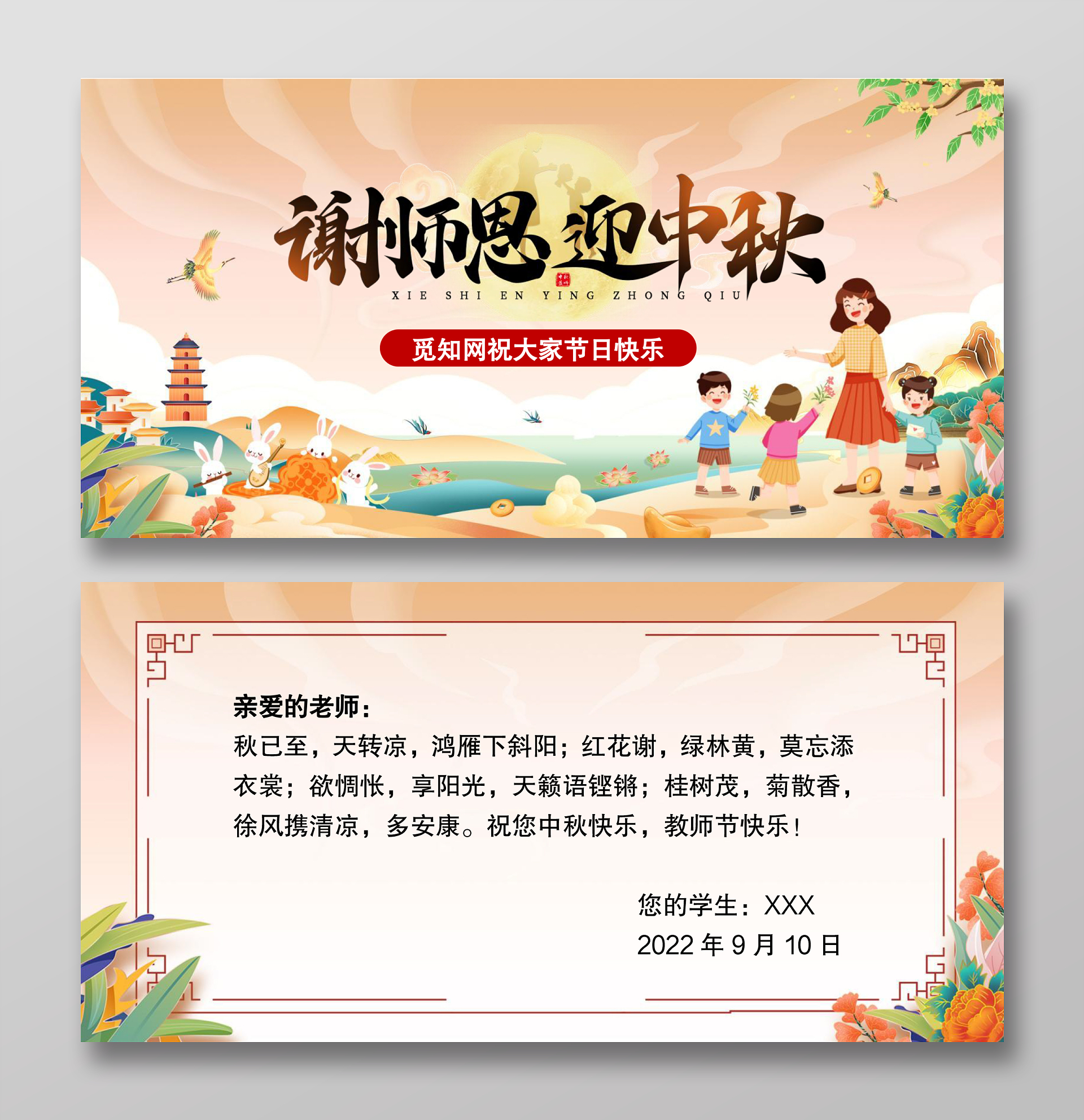 国潮风中秋节贺卡教师节贺卡节日贺卡中秋教师节贺卡