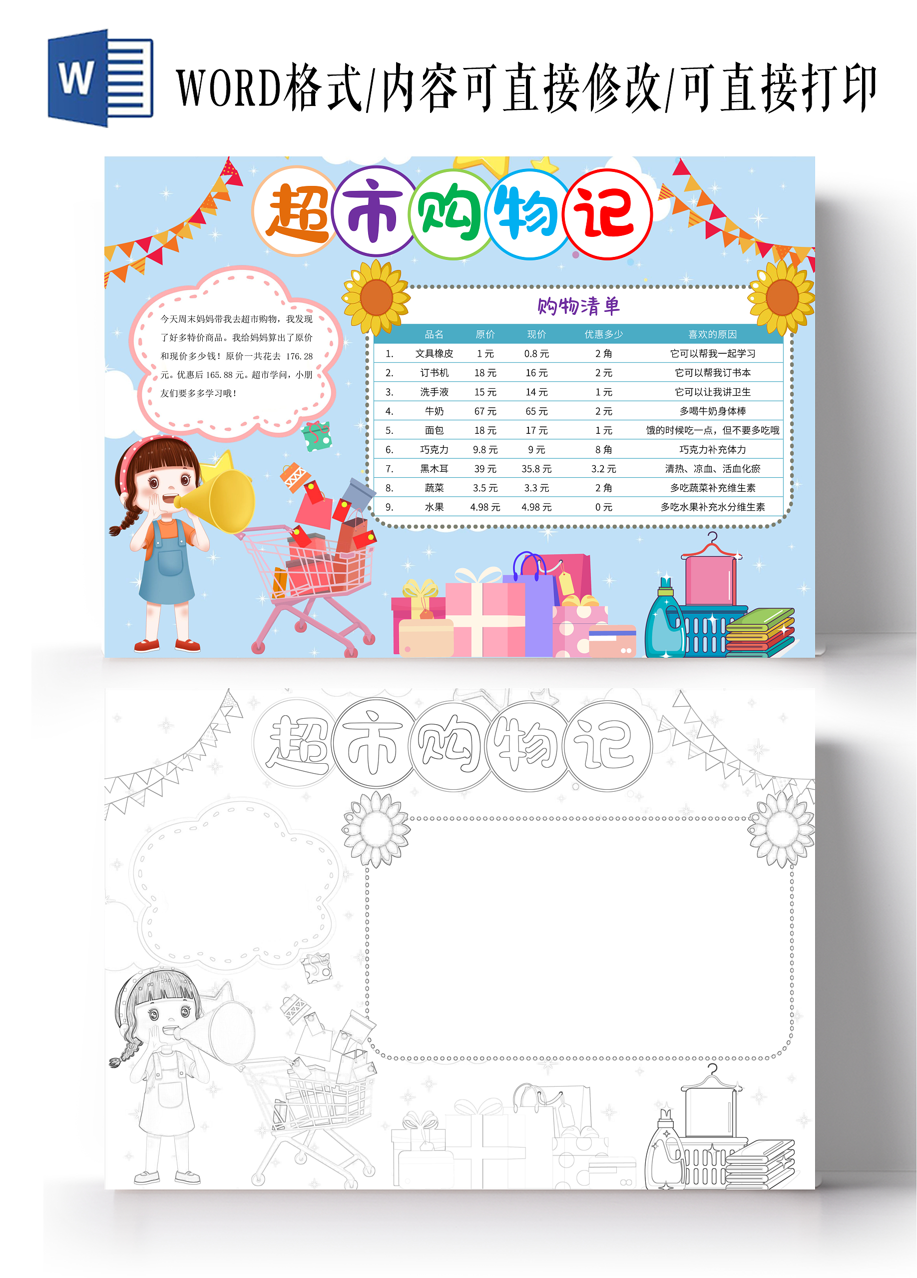 蓝色卡通超市购物记小报手抄报数学超市购物