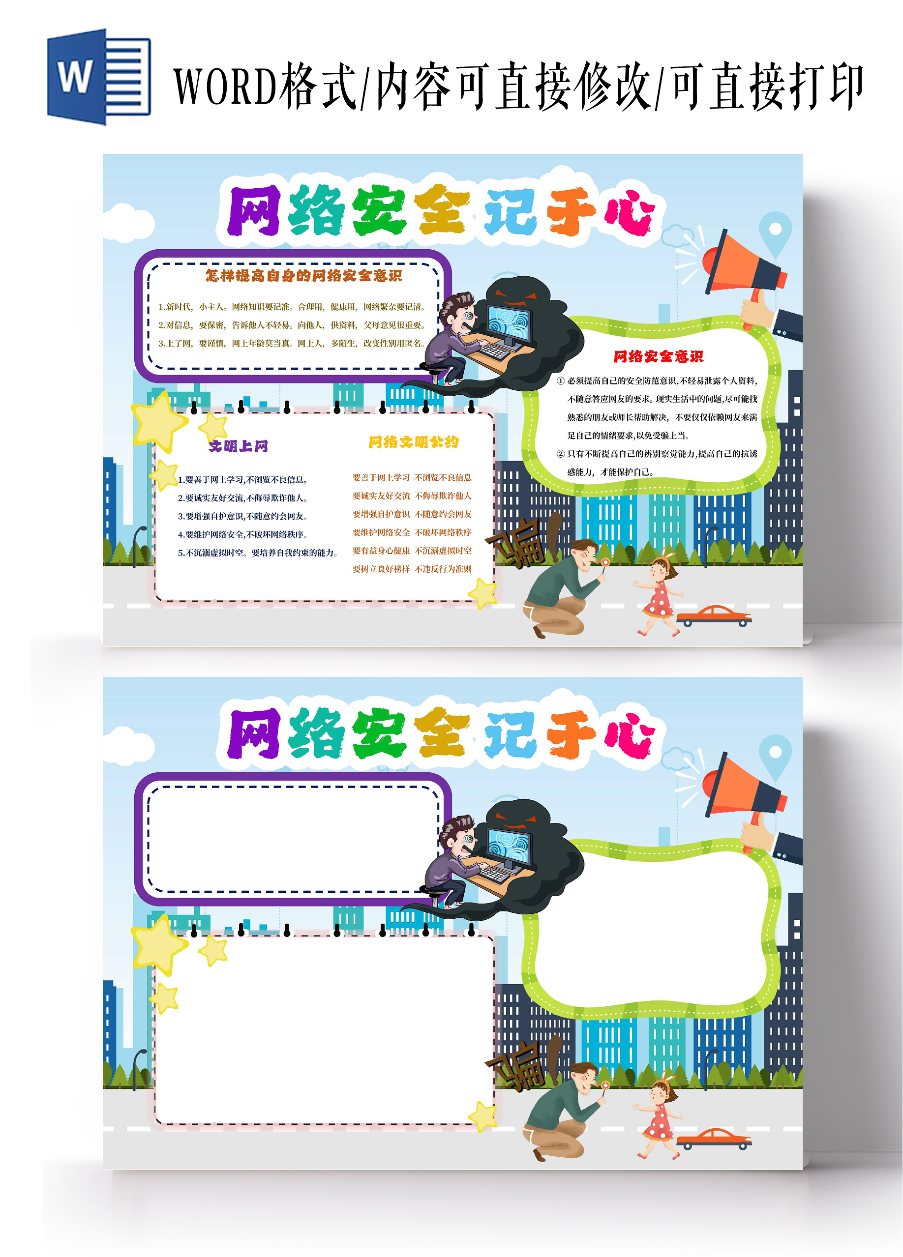 蓝色卡通网络安全记于心卡通小报手抄报高中生网络安全