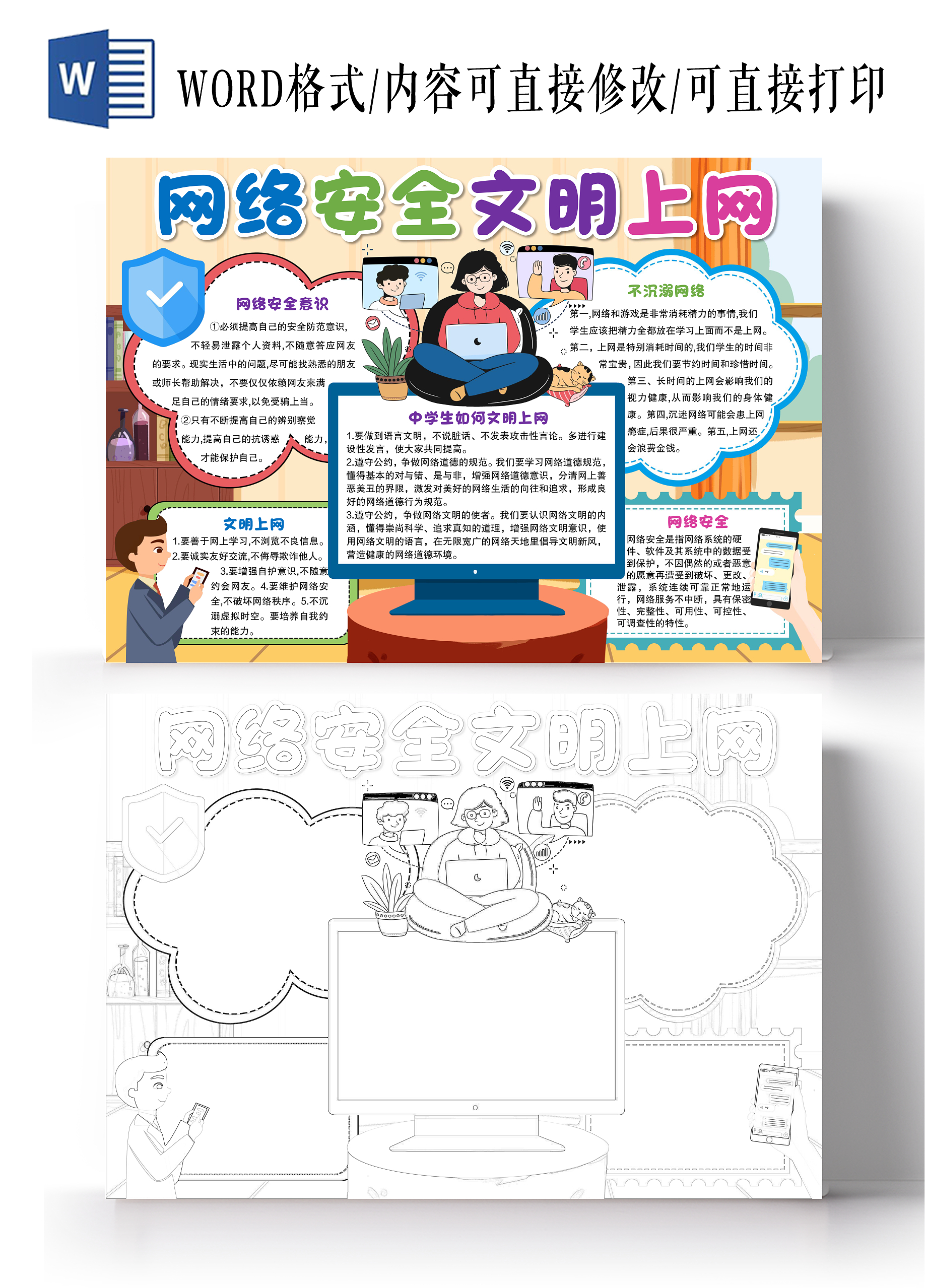 卡通风格网络安全文明上网小报手抄报高中生网络安全