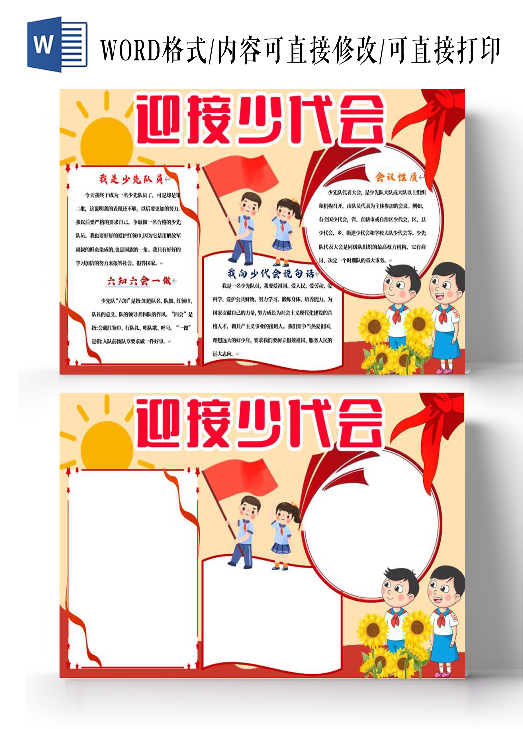 淡黄色迎接少代会卡通小报手抄报少代会小报手抄报少先队少代会