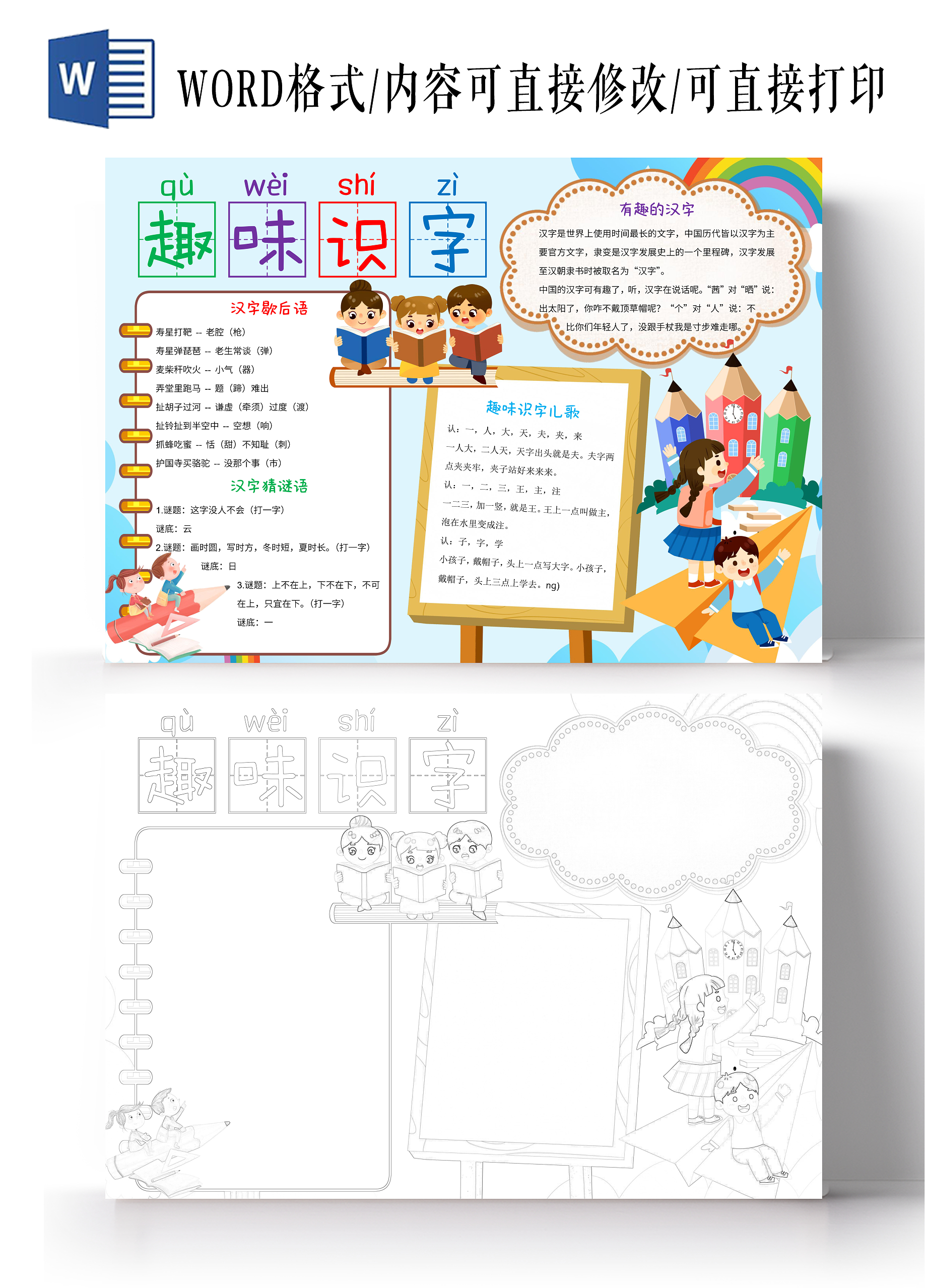 蓝色卡通趣味识字小报手抄报