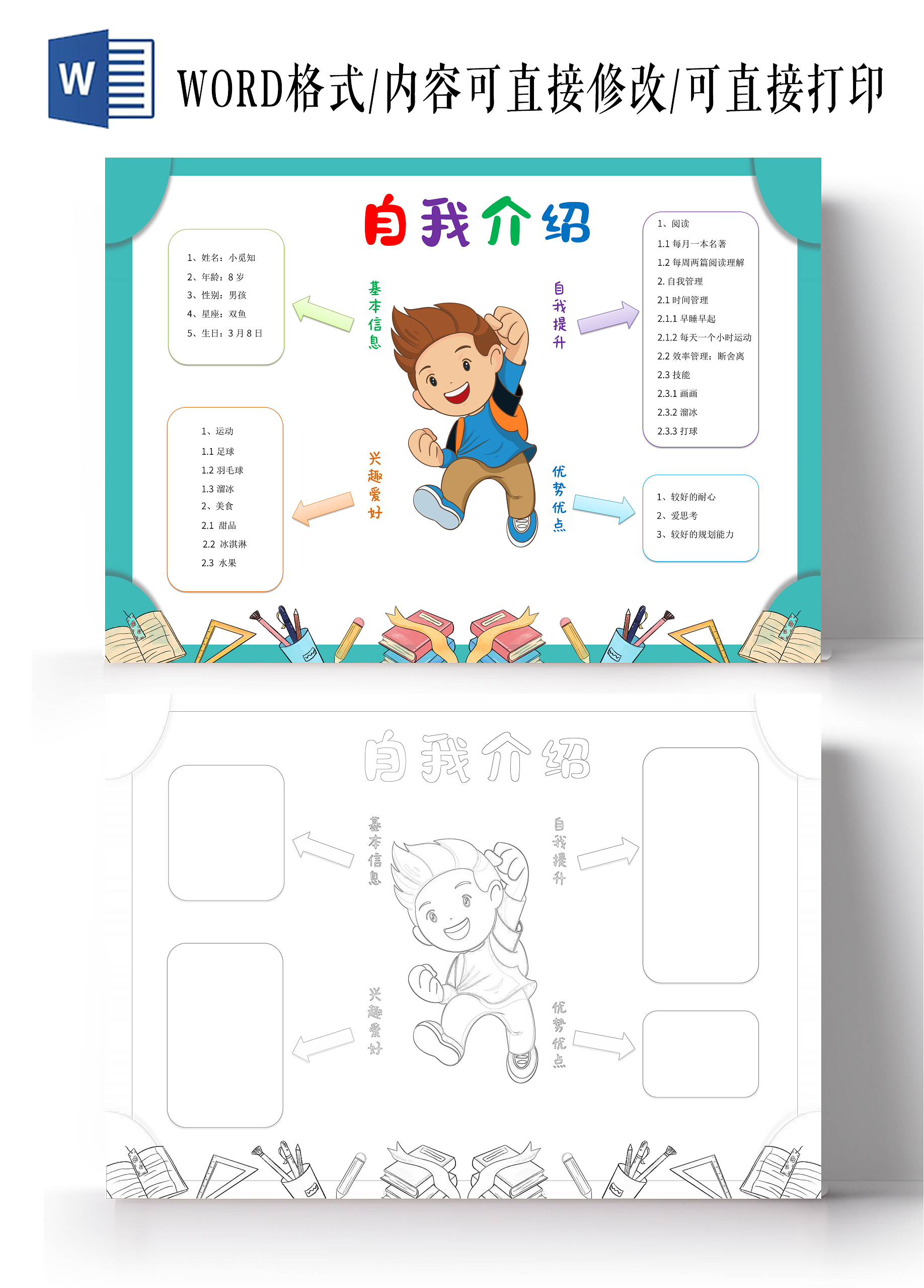 蓝色卡通自我介绍思维导图小报手抄报