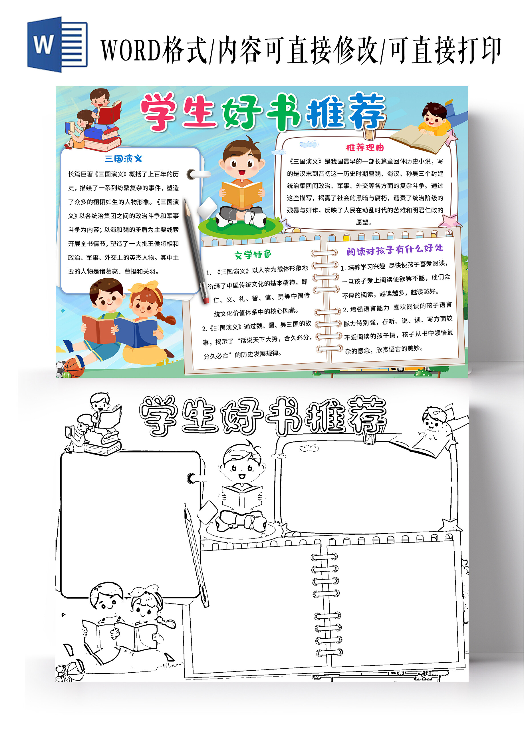 绿色卡通学生好书推荐好书推荐小报手抄报卡通好书推荐小报