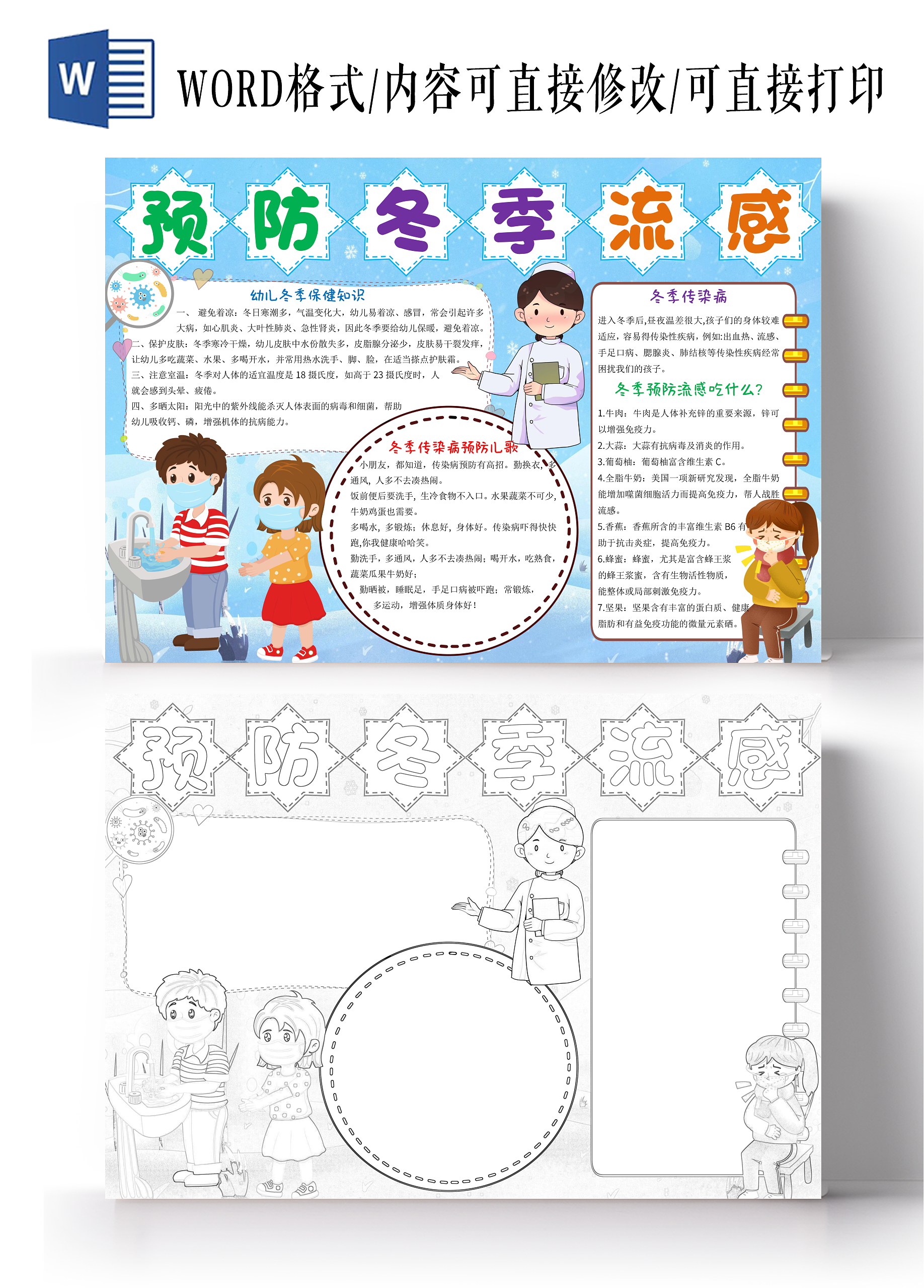 蓝色卡通预防冬季流感小报手抄报