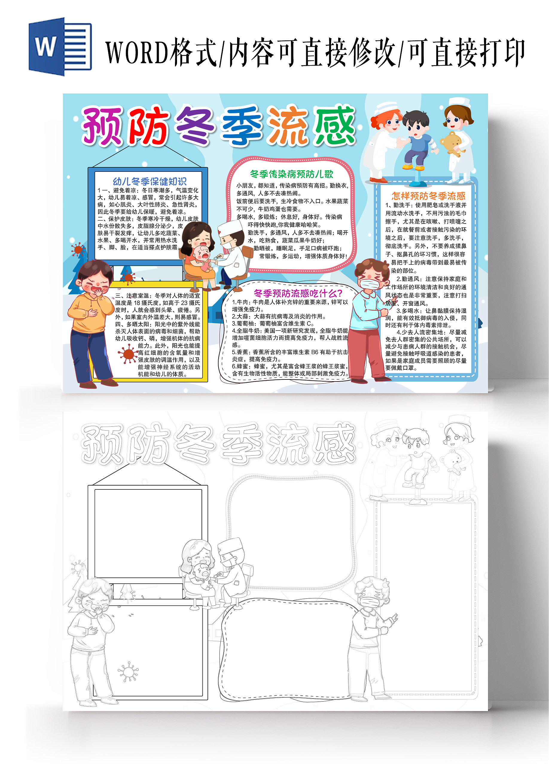卡通风格预防冬季流感小报手抄报冬季小报手抄报