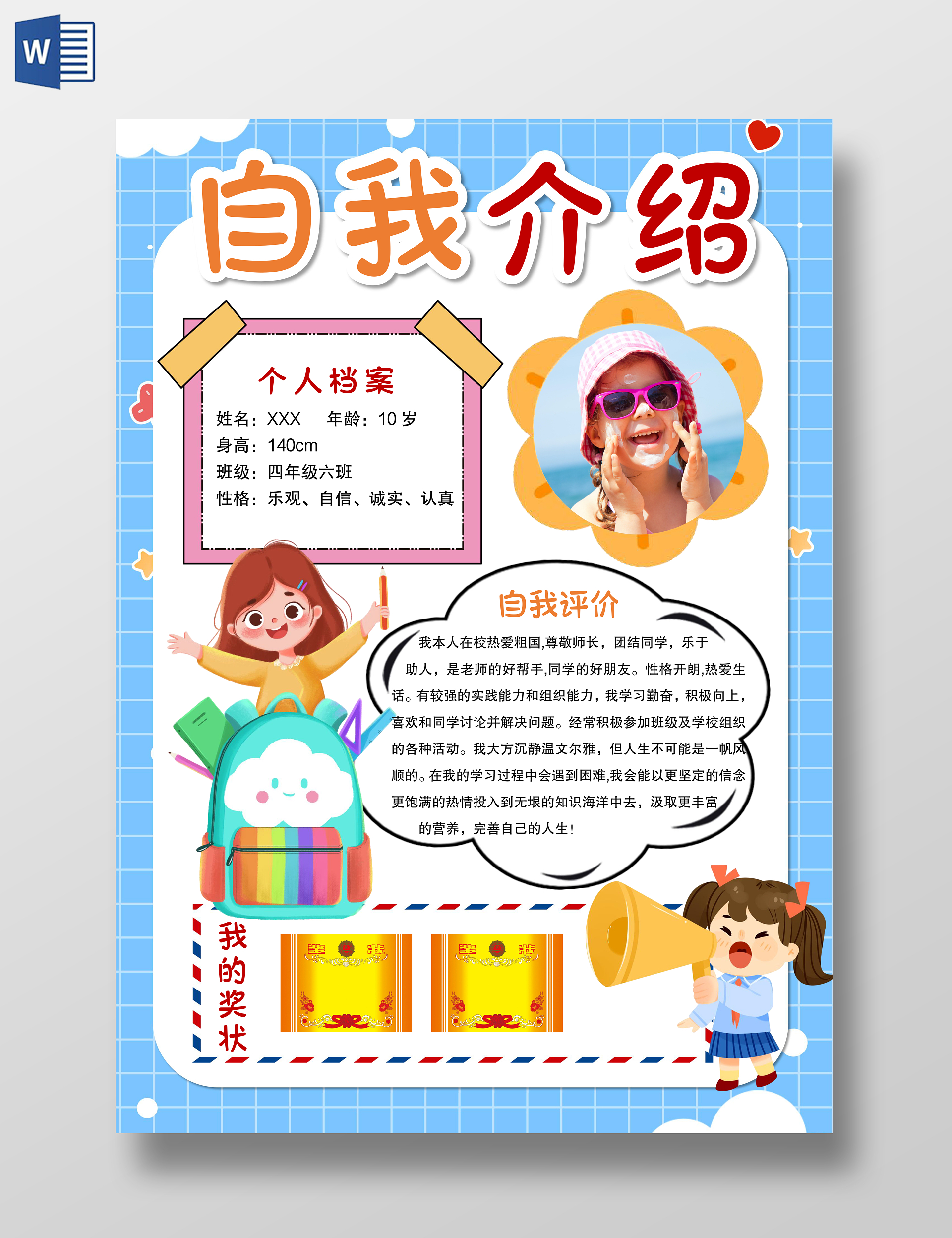 蓝色自我介绍小报手抄报小学生自我介绍