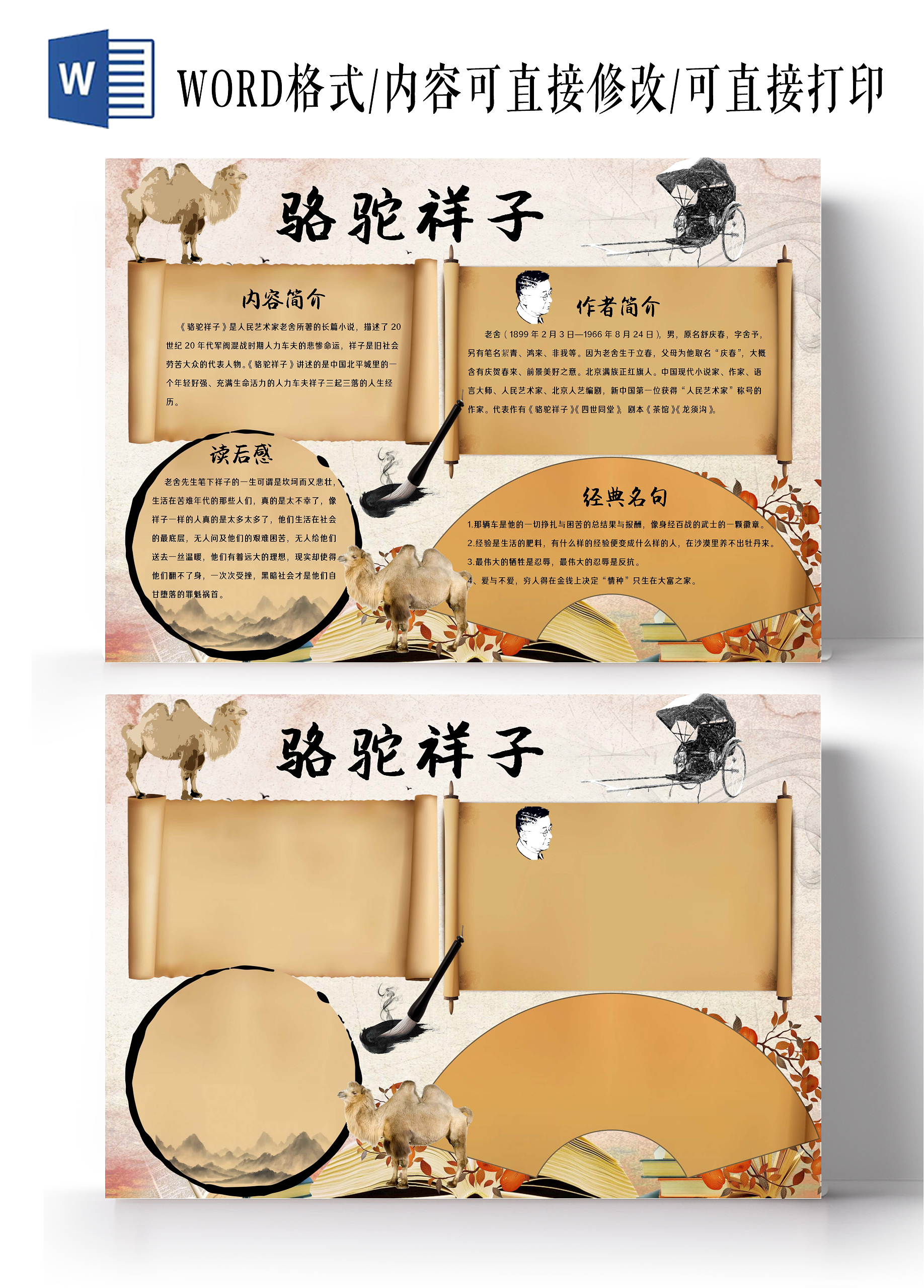 小学生读书分享骆驼祥子手抄报