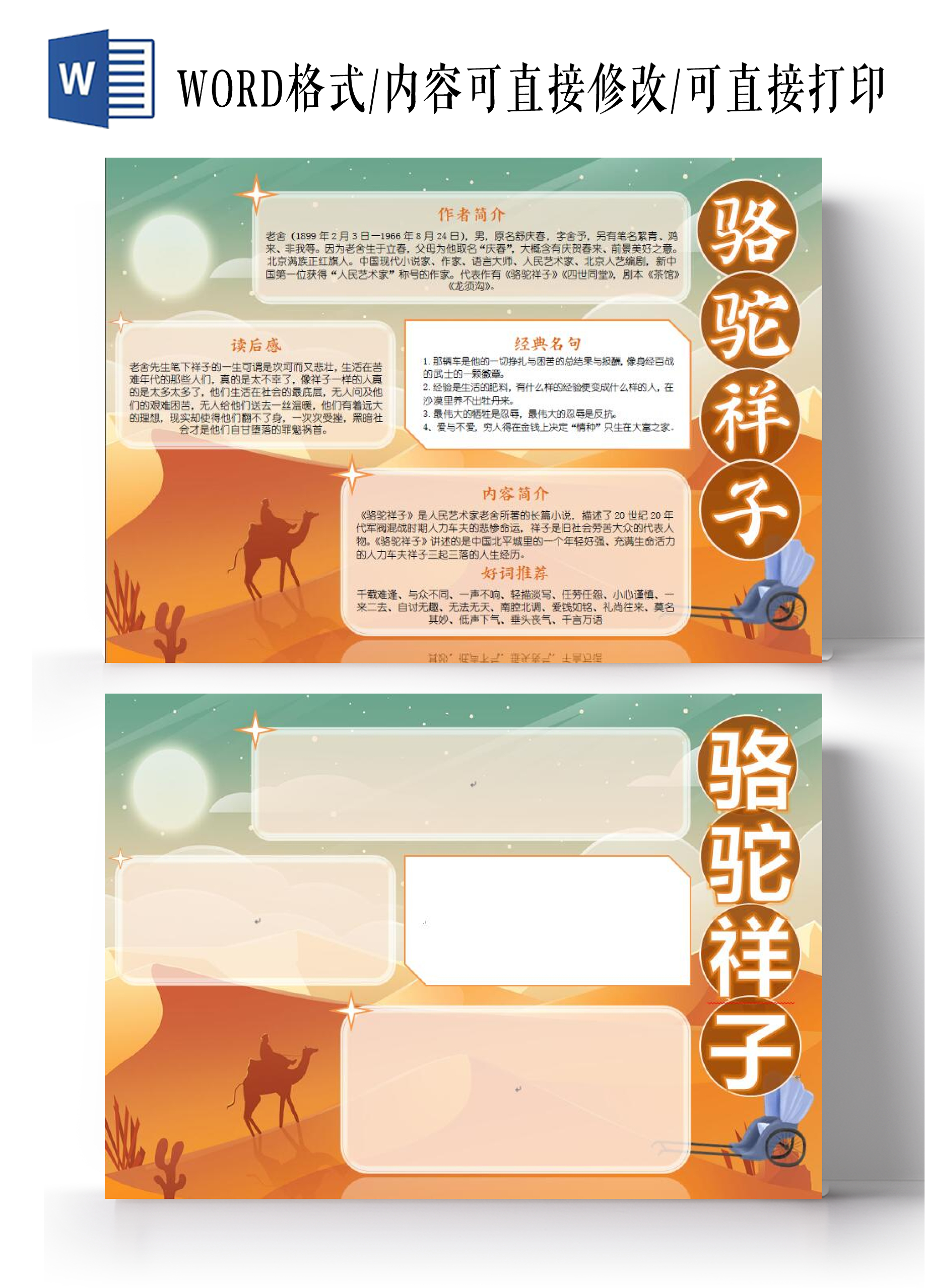 黄绿色卡通风格骆驼祥子小报手抄报读书分享骆驼祥子