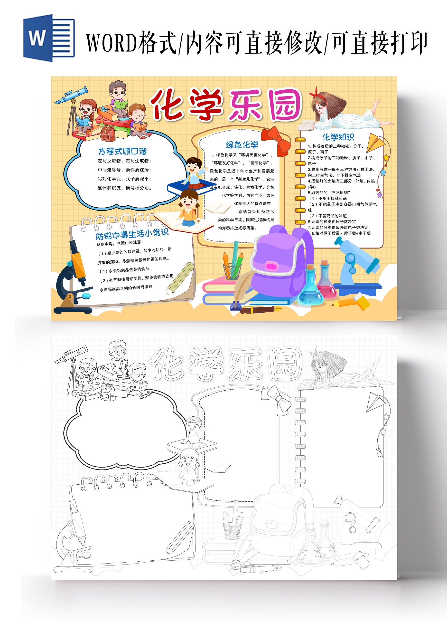 蓝色化学乐园小报手抄报化学小报手抄报