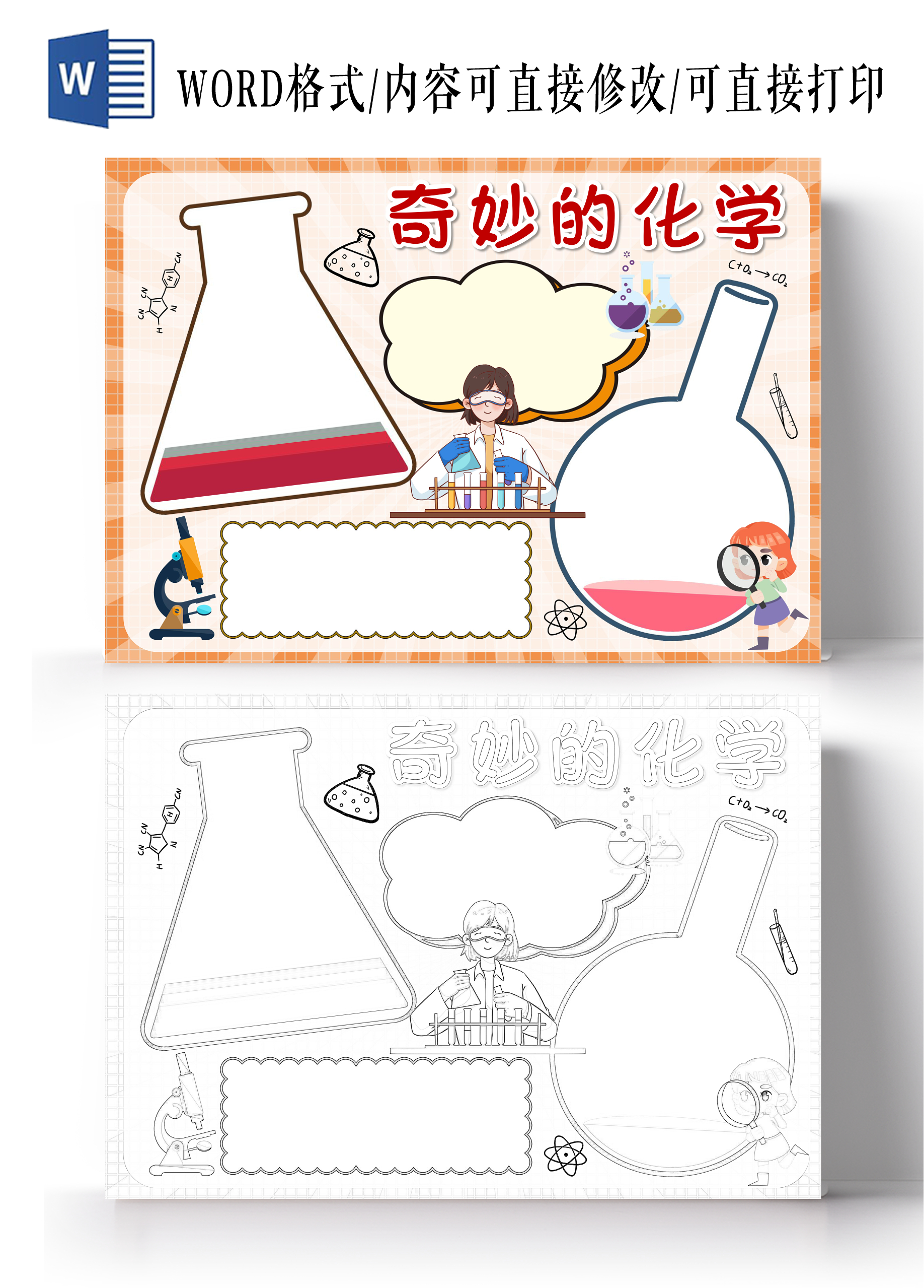 黄色手绘奇妙的化学小报手抄报空白小报手抄报化学空白