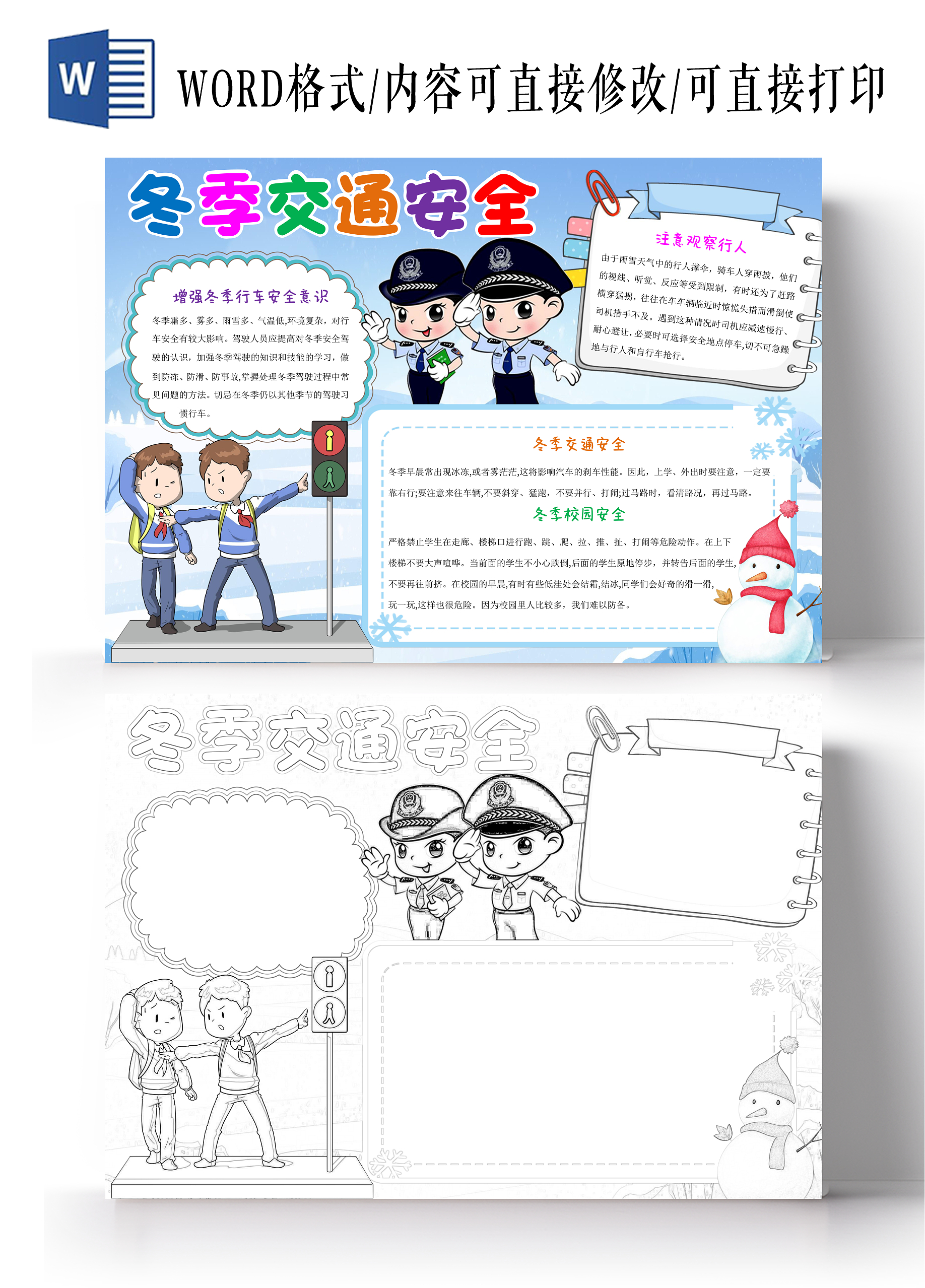 蓝色卡通冬季交通安全小报手抄报
