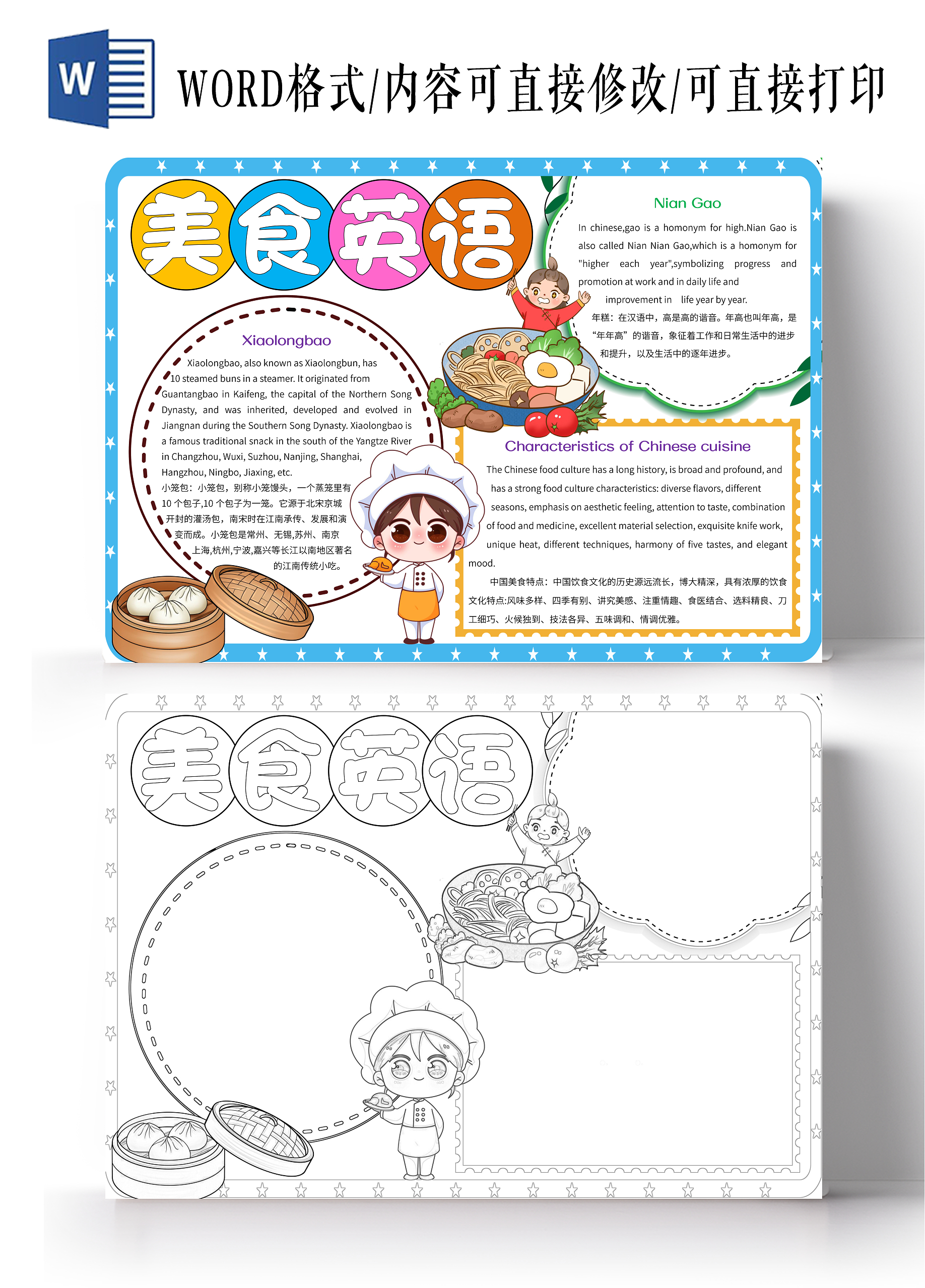 白色卡通美食英语小报手抄报