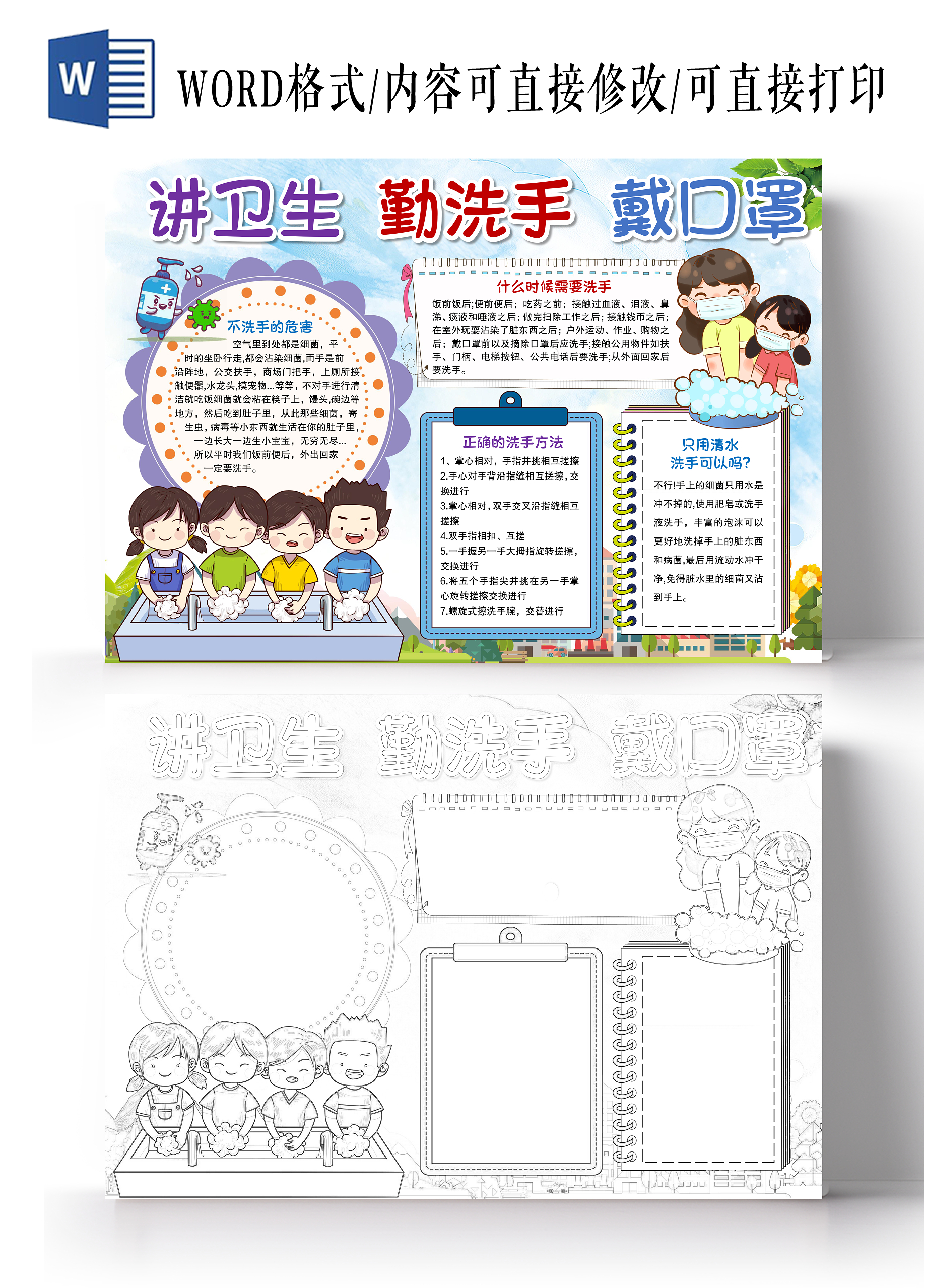 卡通风格讲卫生勤洗手戴口罩小报手抄报勤洗手讲卫生