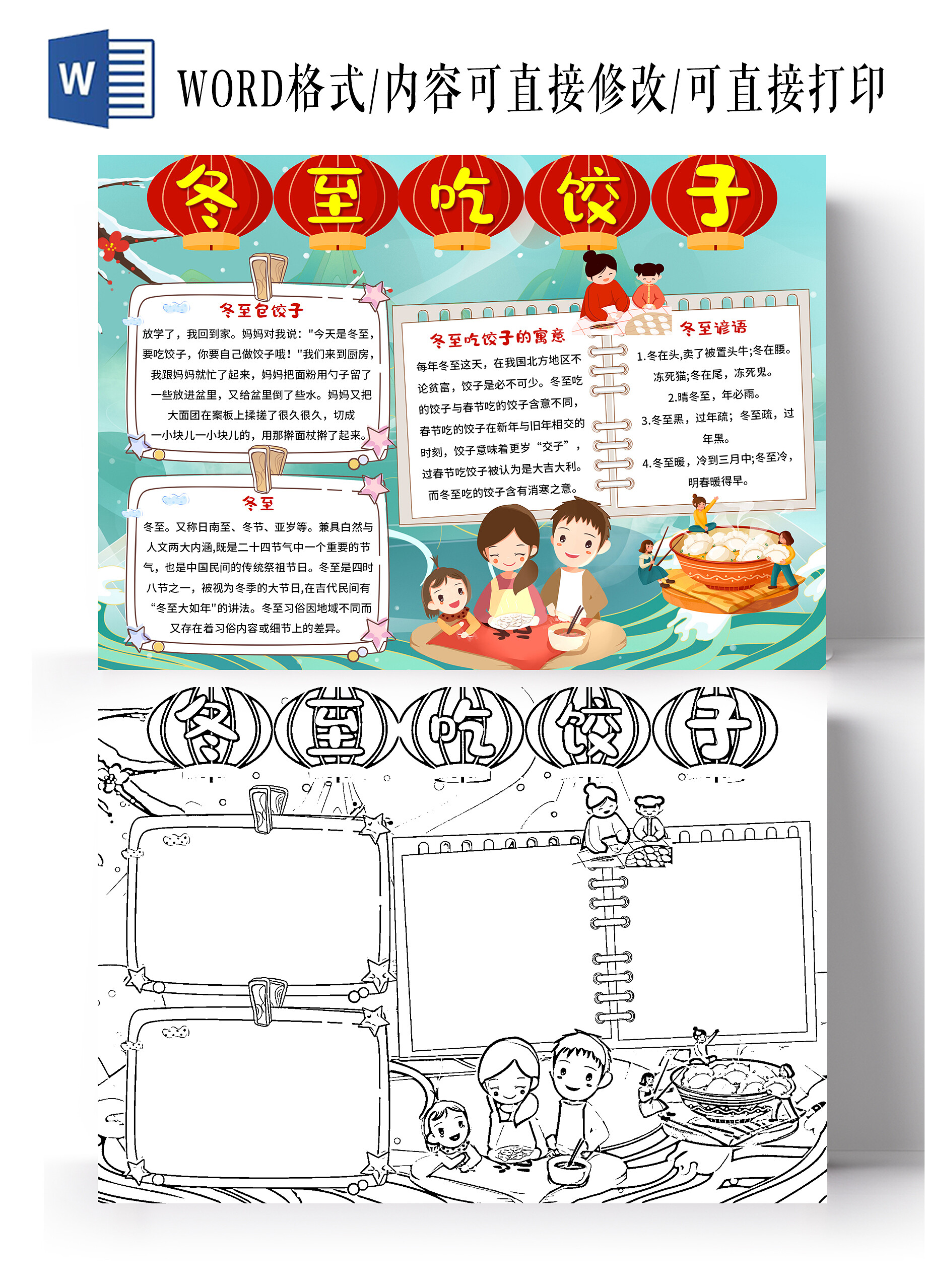 红色复古冬至吃饺子冬至吃饺子小报手抄报卡通冬至吃饺子小报