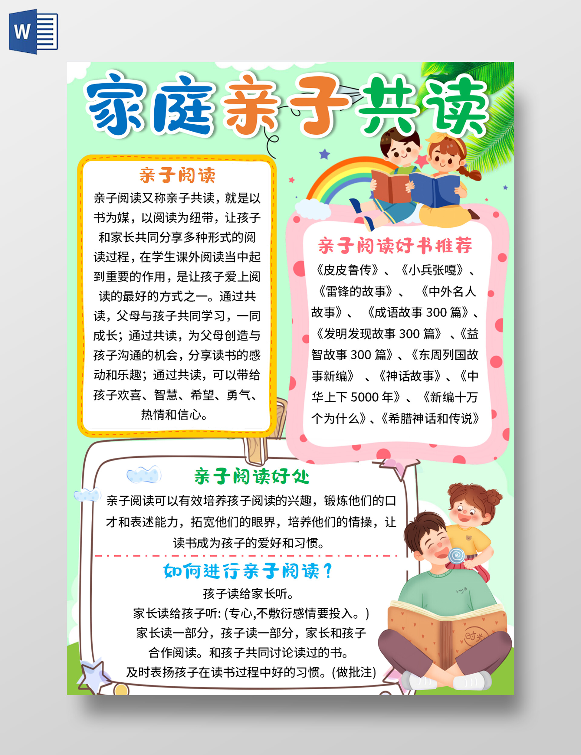 绿色卡通家庭亲子共读书香家庭亲子共读小报手抄报卡通亲子共读