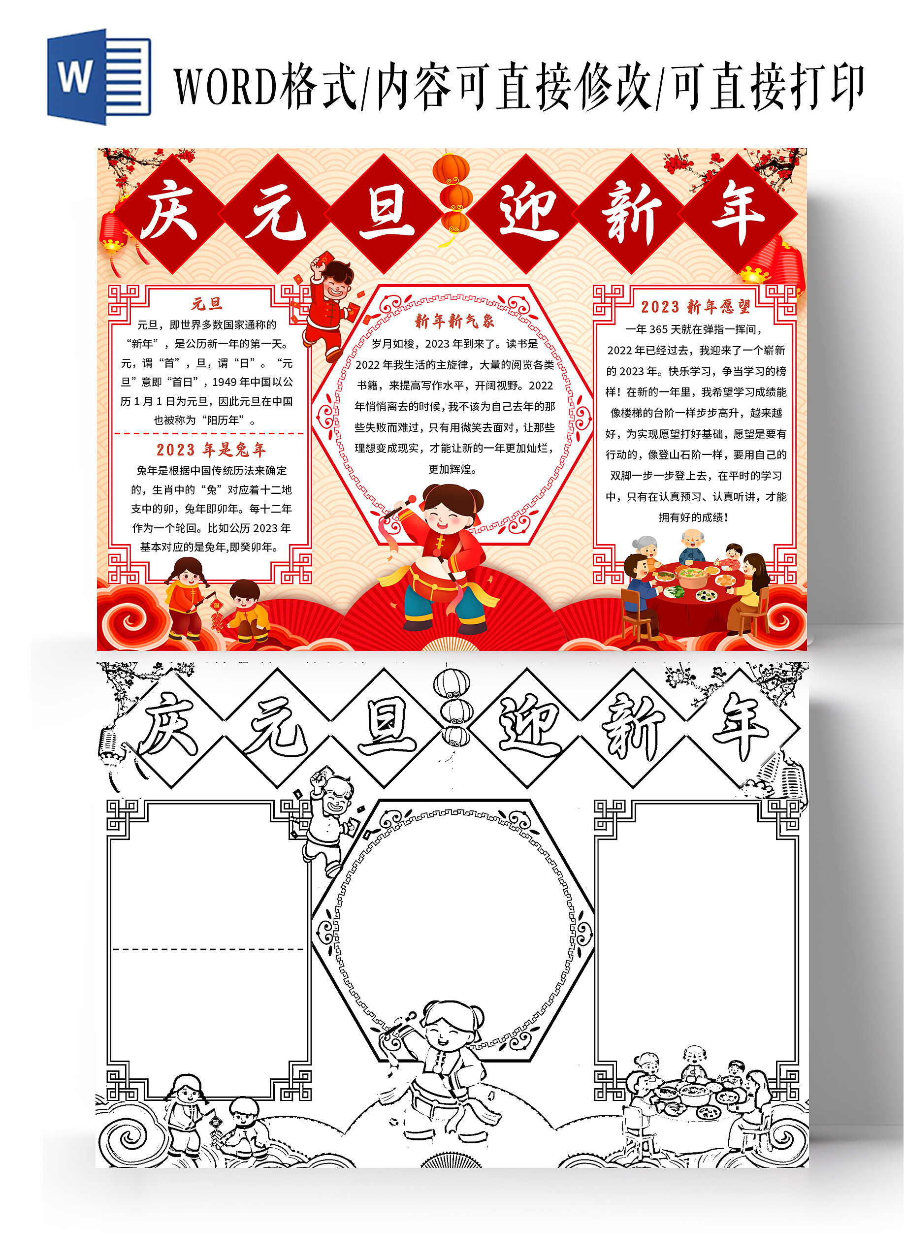 红色卡通庆元旦迎新年庆元旦迎新年小报手抄报卡通庆元旦迎新年