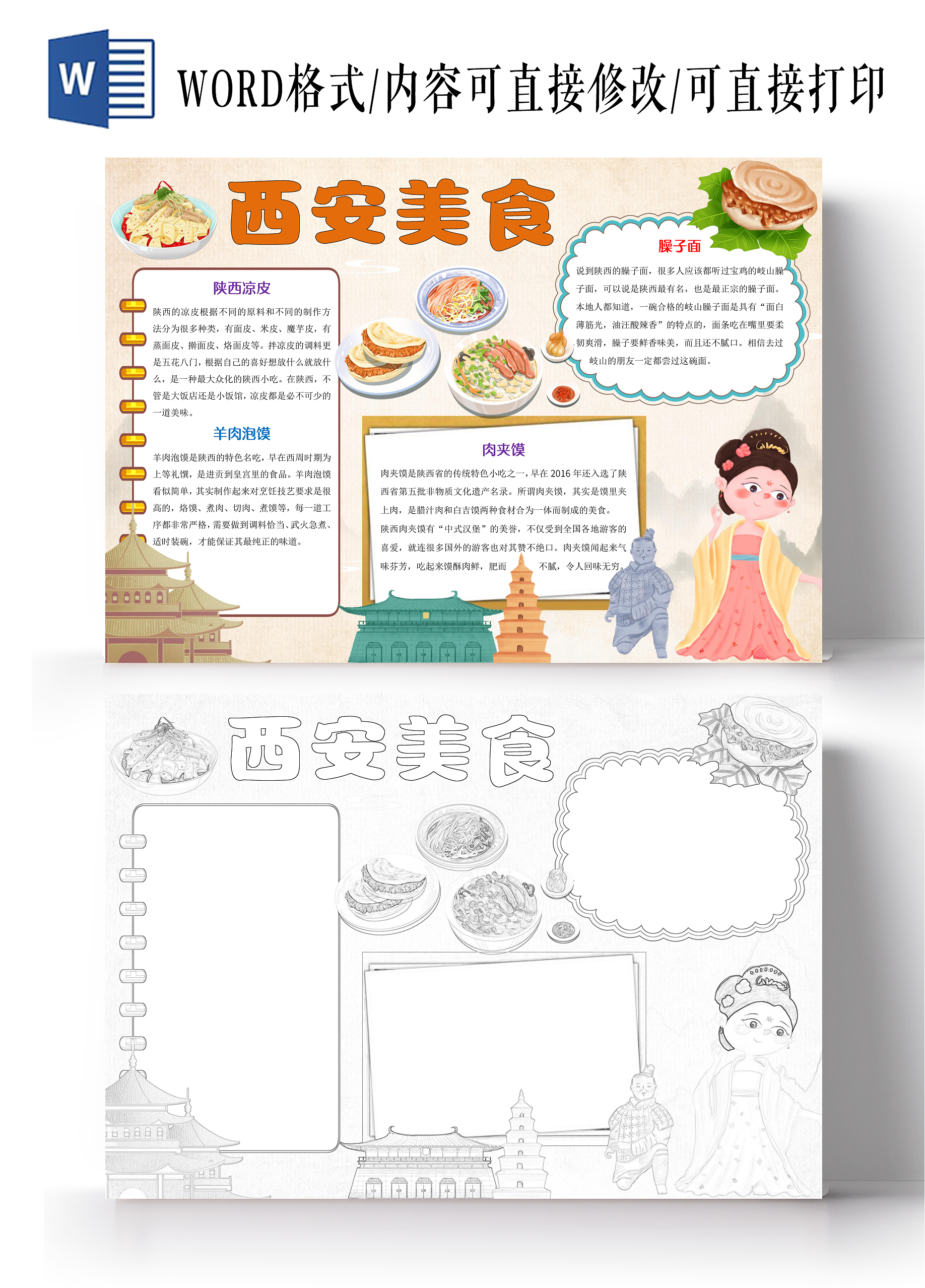 黄色卡通西安美食小报手抄报陕西美食