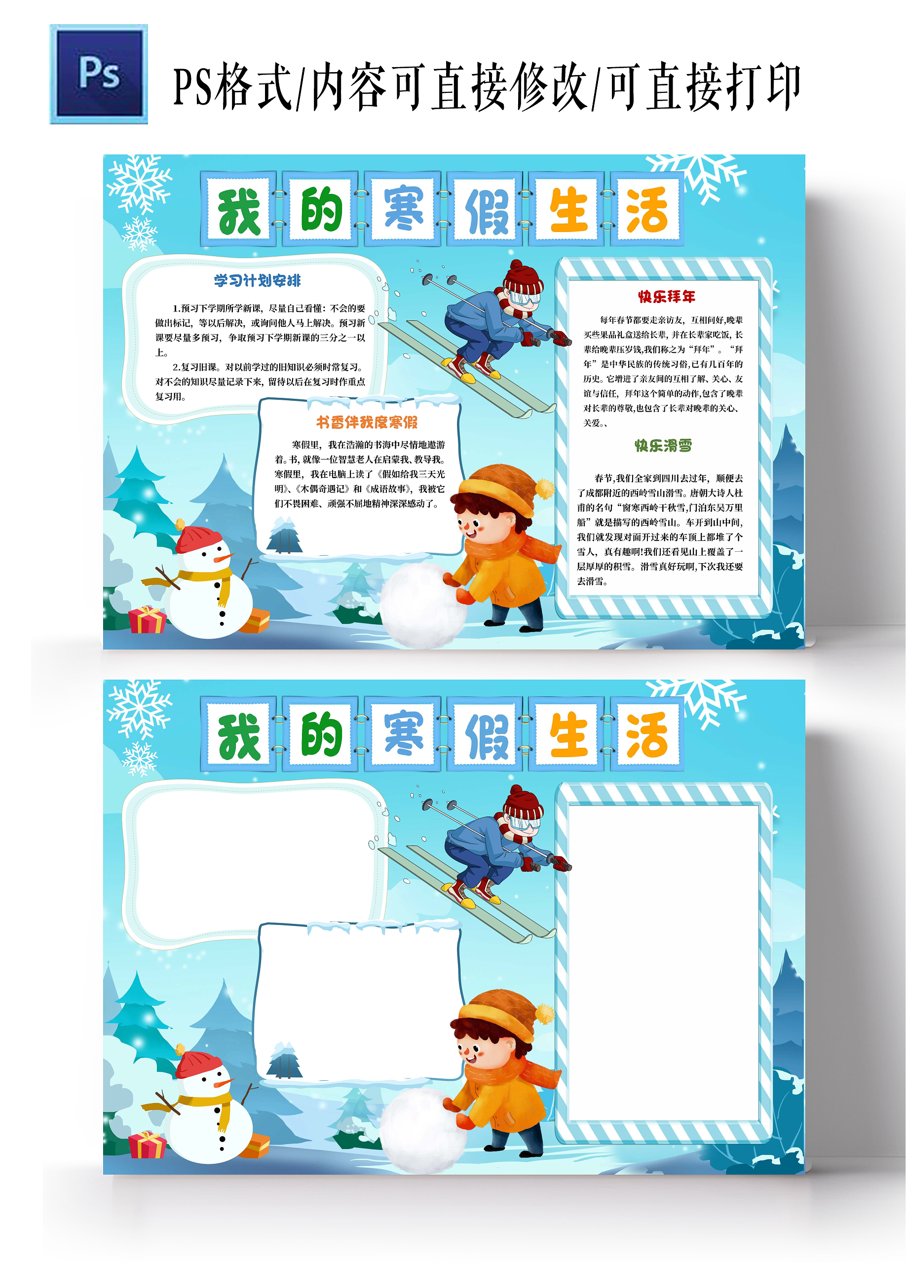 蓝色卡通背景冬天我的寒假生活滑雪堆雪人卡通