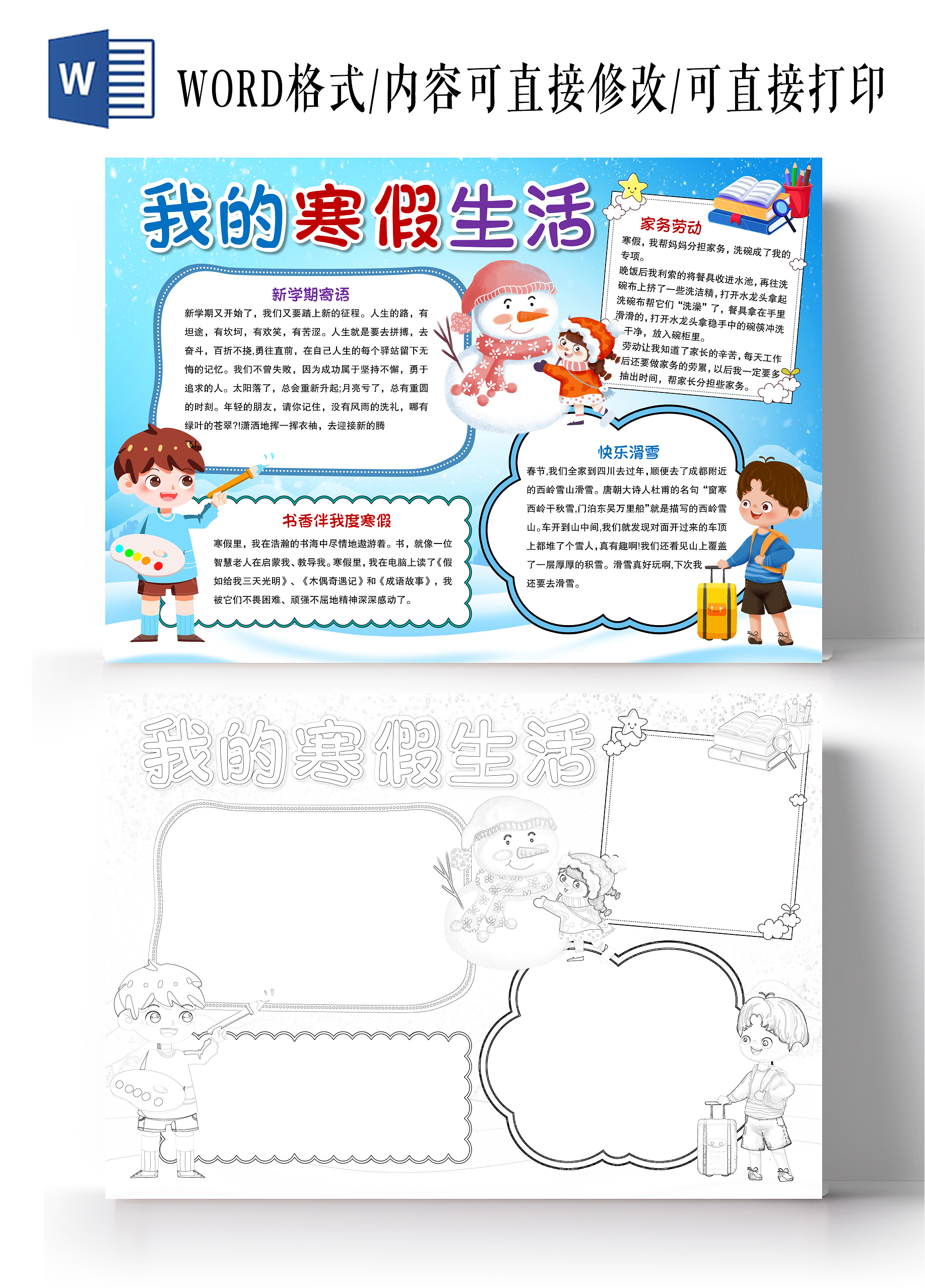 蓝色卡通我的寒假生活小报手抄报