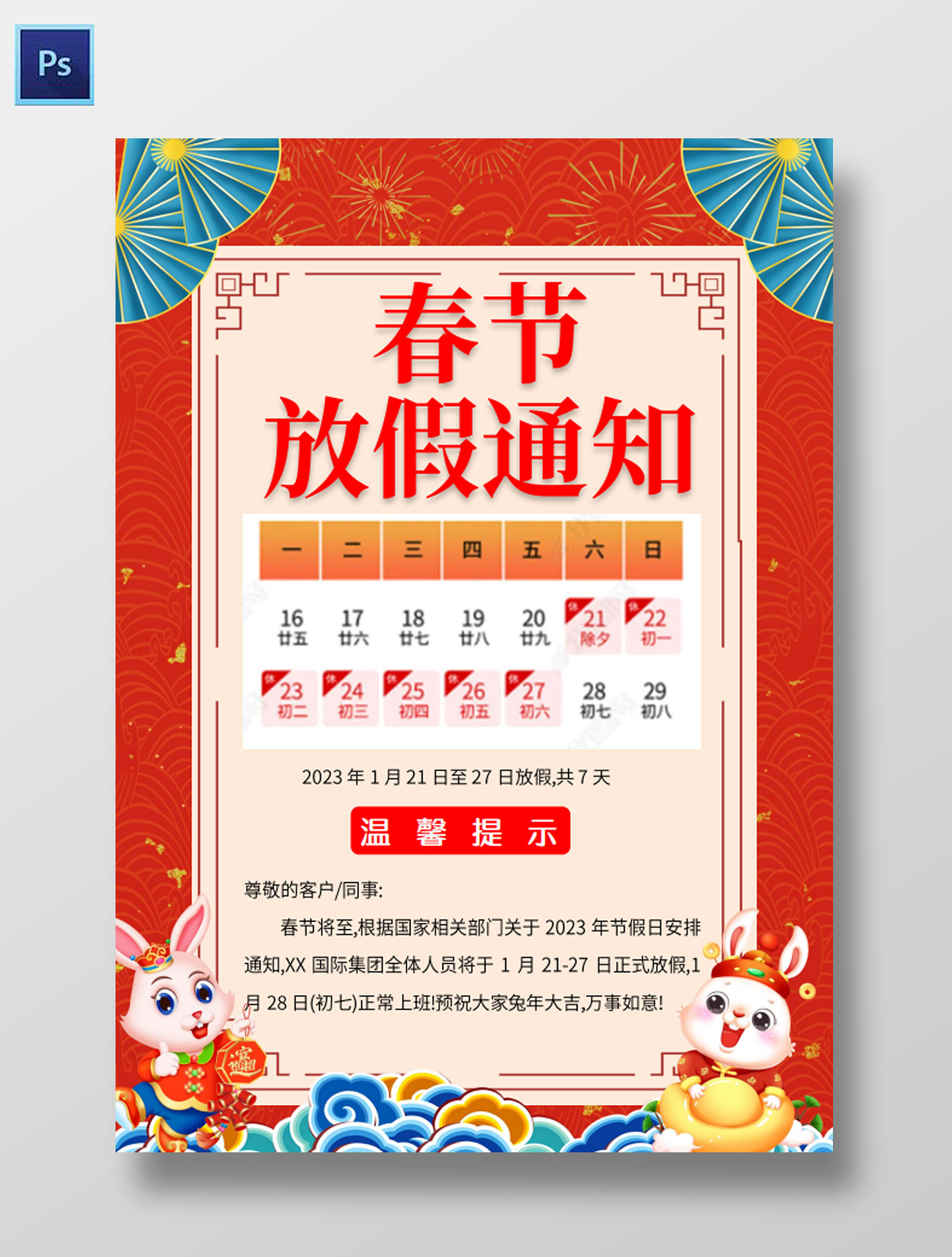 红色卡通春节放假通知小报手抄报