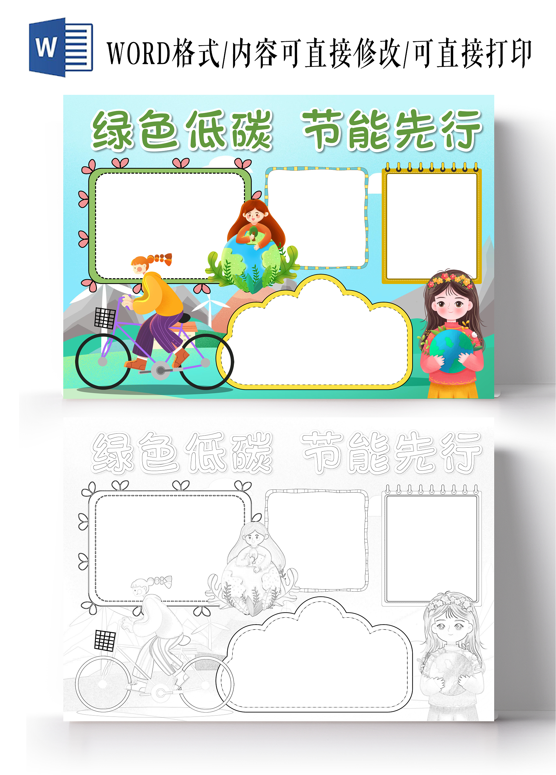 卡通风格绿色低碳节能先行空白小报手抄报低碳节能空白小报