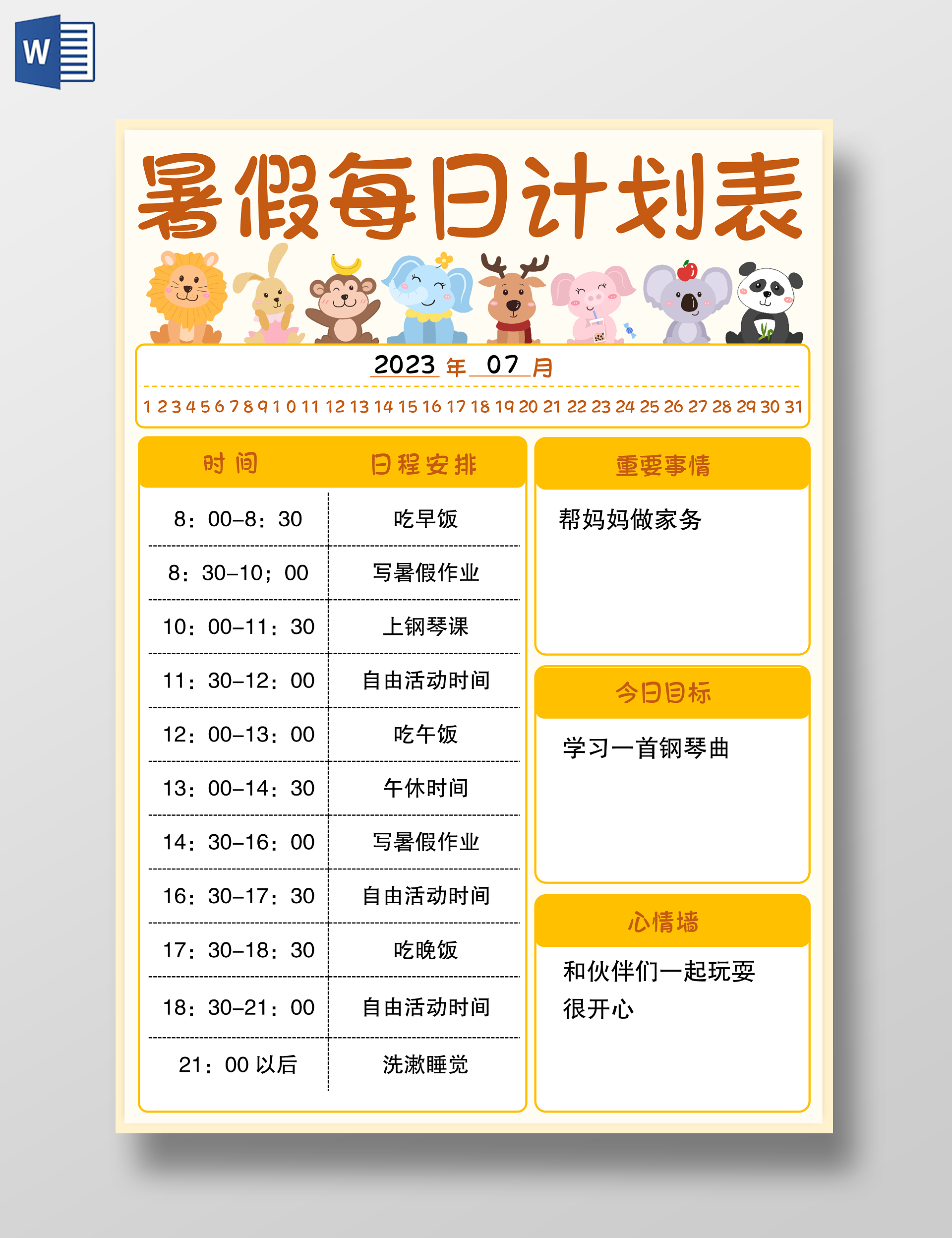 简约风格暑假每日计划表小报手抄报暑假暑期