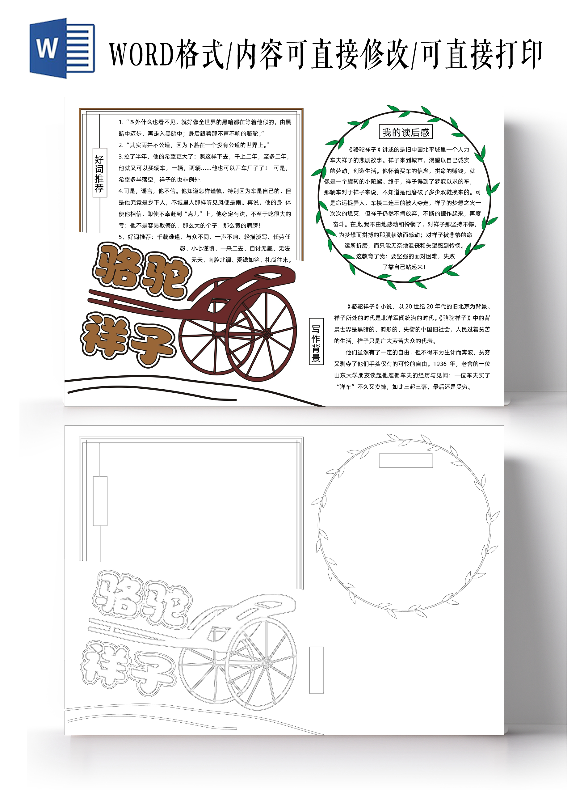 简约手绘骆驼祥子手抄报好书推荐