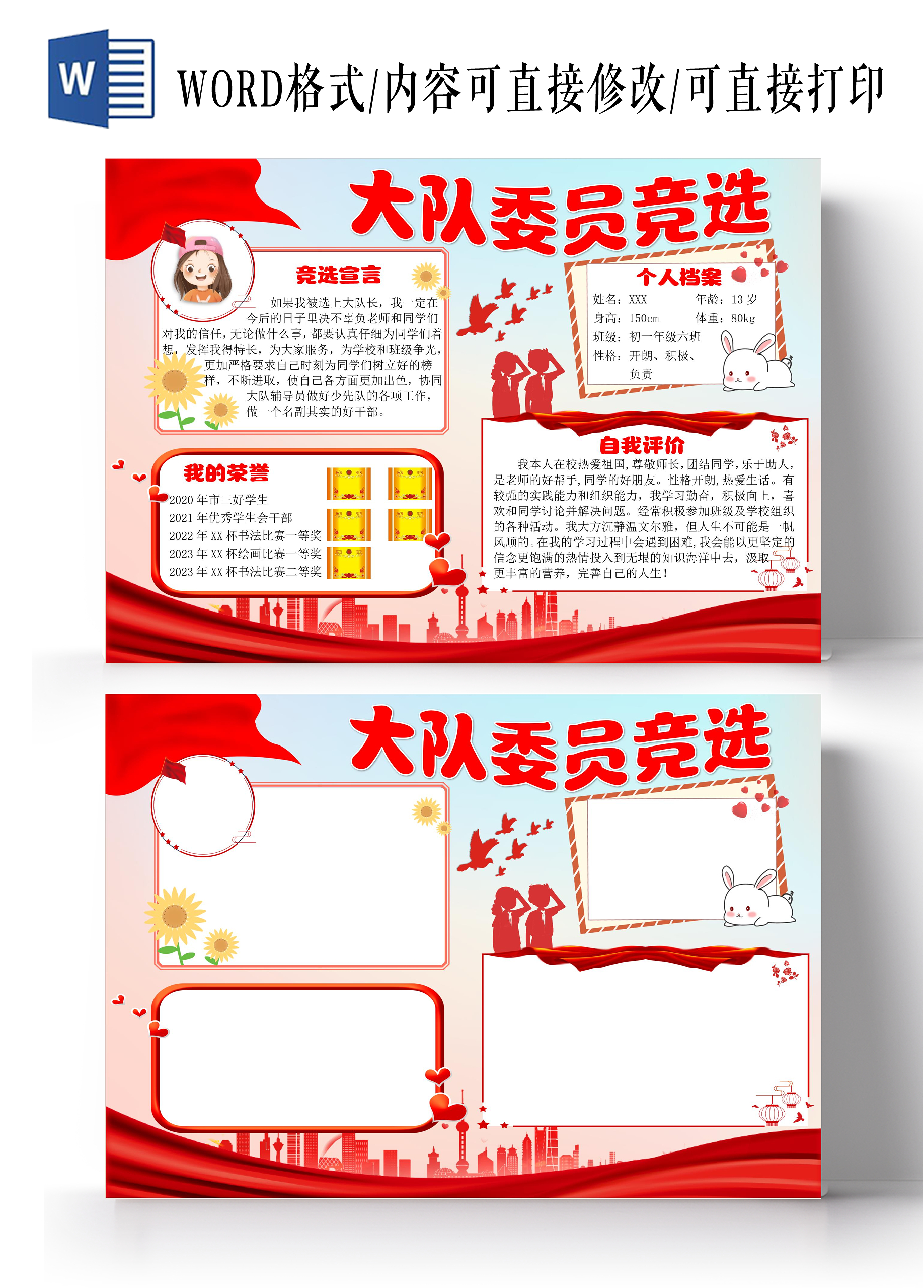 浅色党政大队委员竞选初中生自我介绍大队委竞选党政