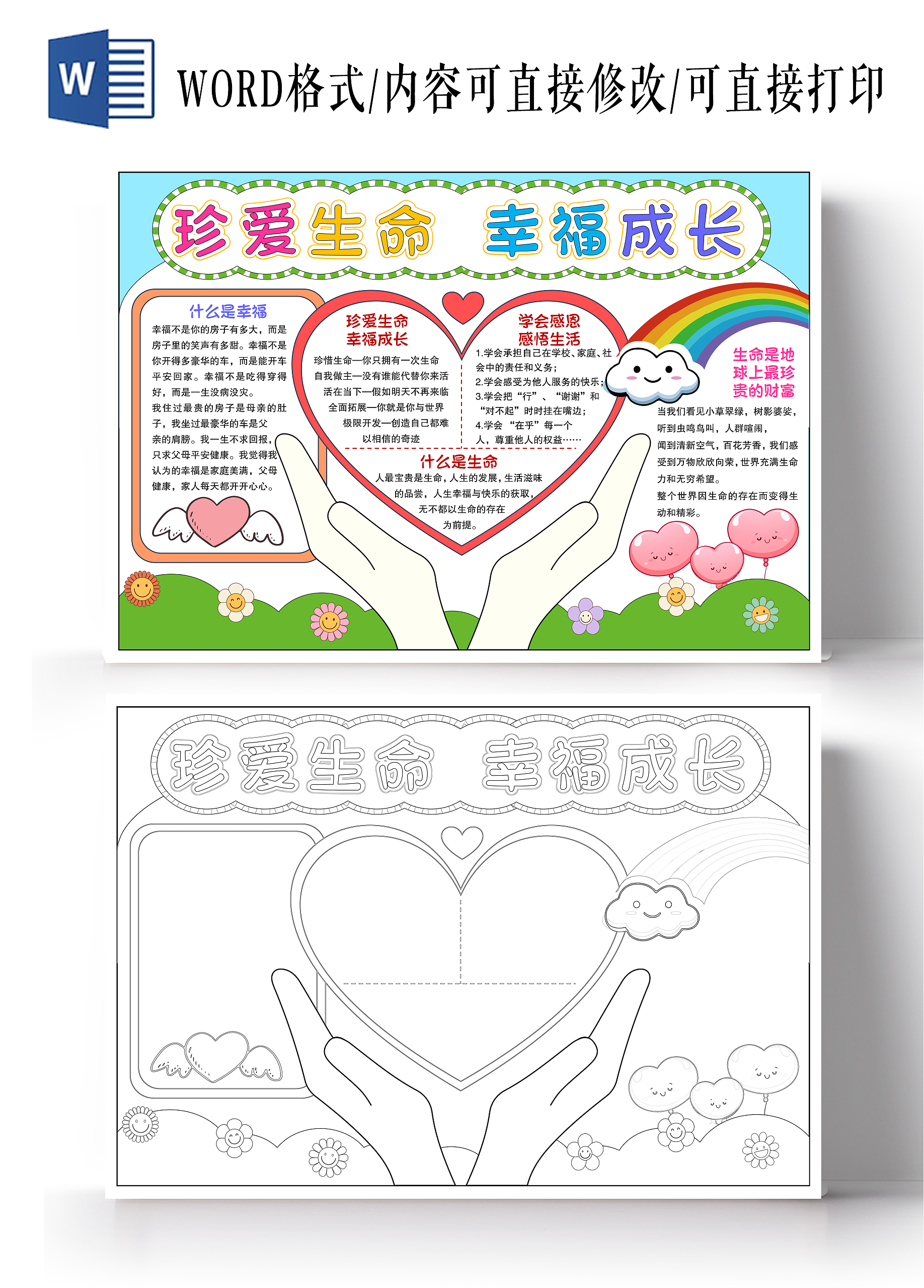 手绘风格珍惜生命幸福成长小报手抄报珍爱生命