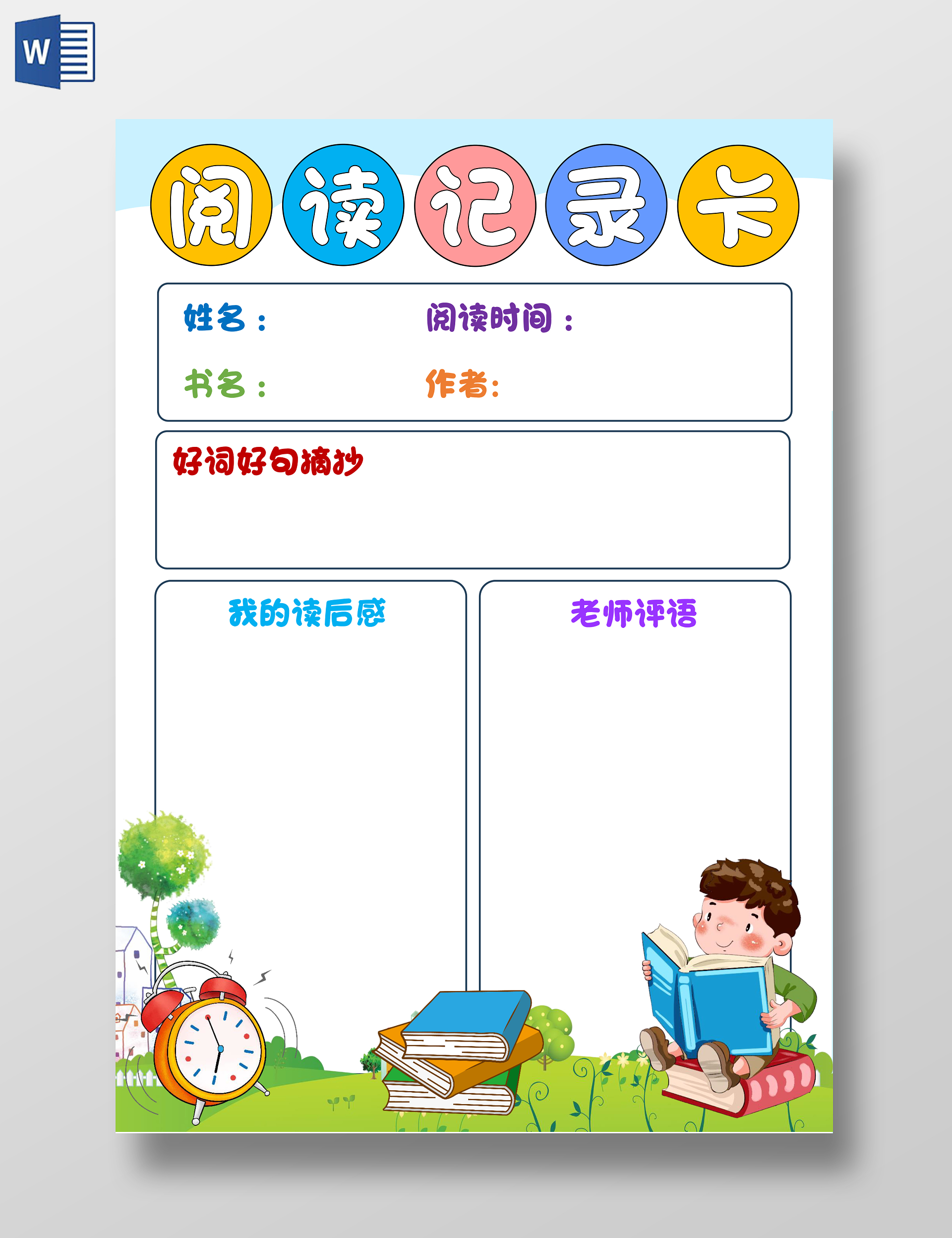 简约手绘风格阅读记录卡小报手抄报读书