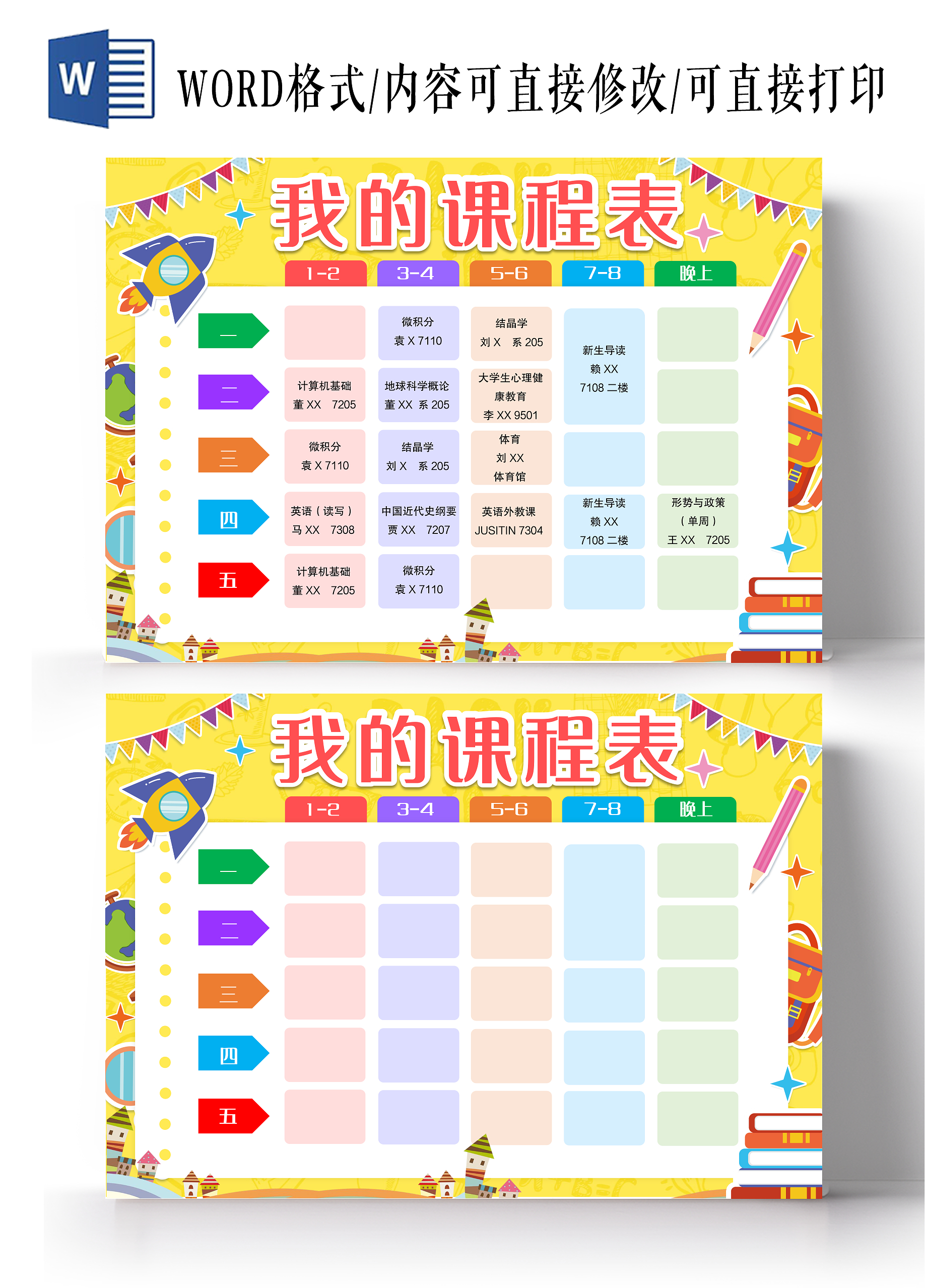 黄色简约我的课程表小报学生课程表小报