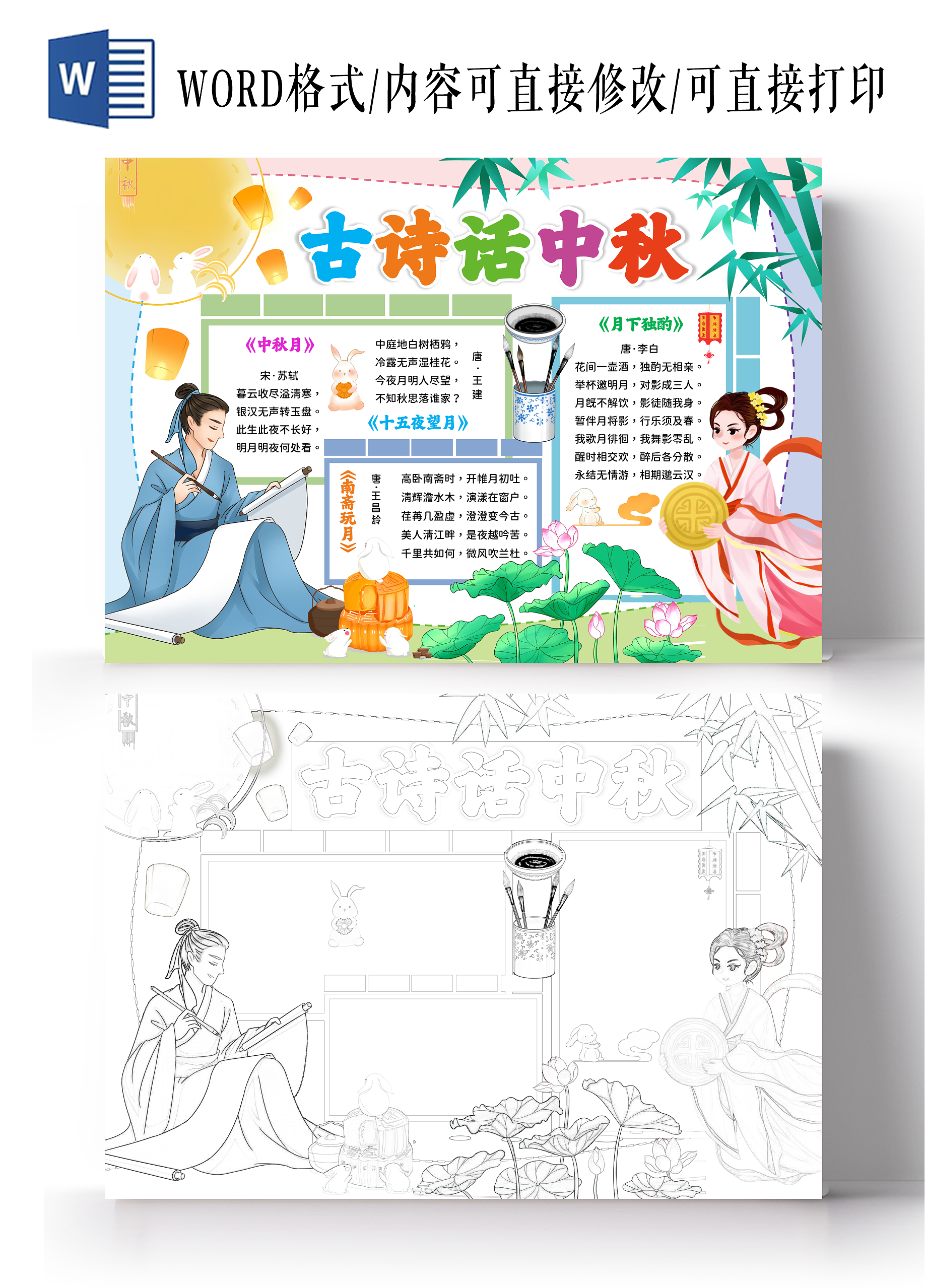 彩色古风古诗话中秋手抄报中秋诗词小报