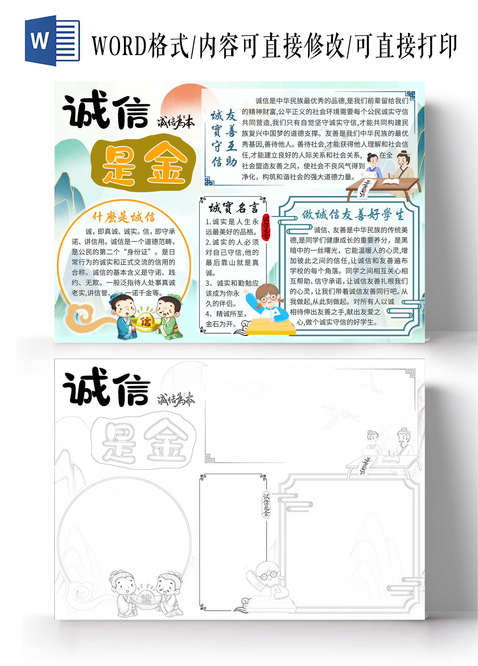 古风山背景诚信是金诚信小报手抄报古风手抄报