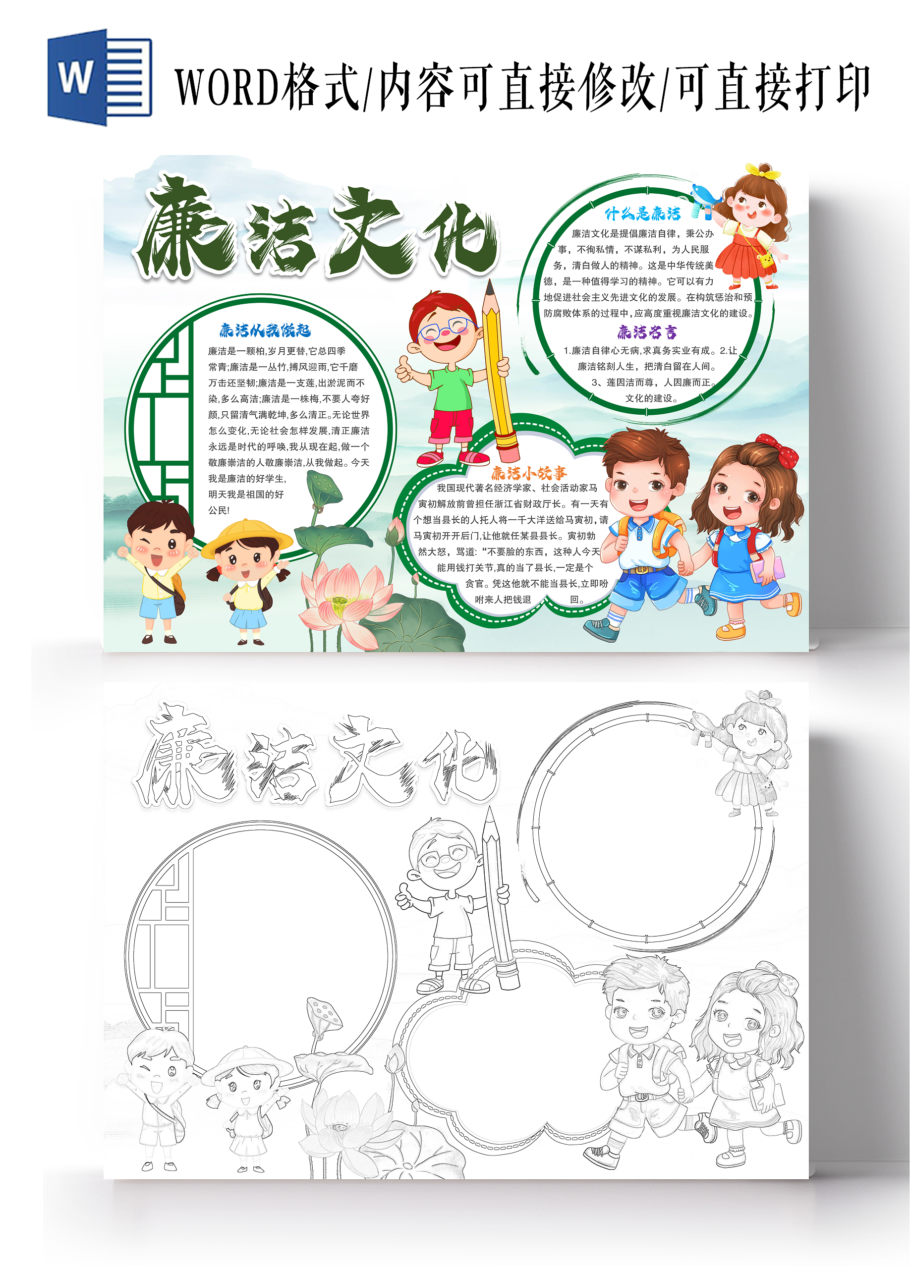 中国风廉洁文化小报手抄报清廉手抄报
