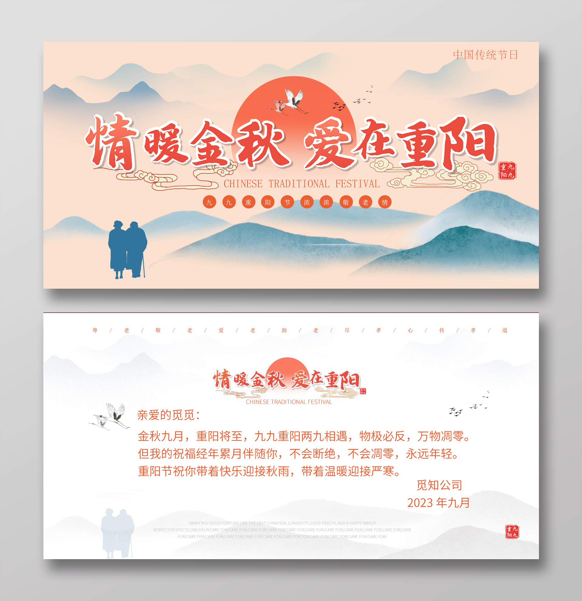 古风九九重阳节贺卡word模板
