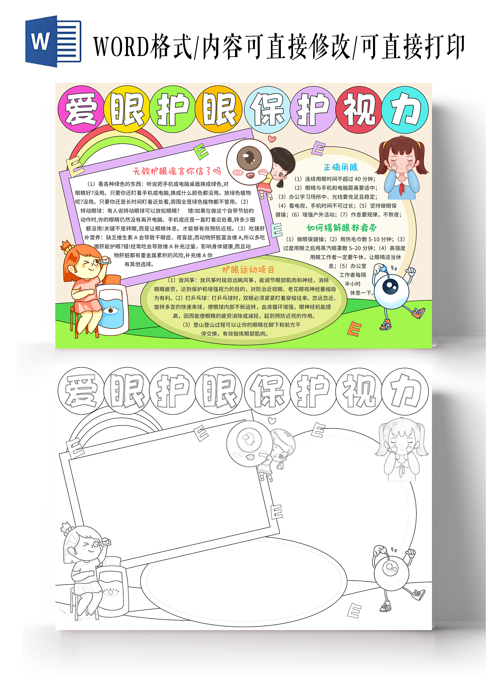 绿色手绘卡通爱眼护眼保护视力手抄报世界爱眼日