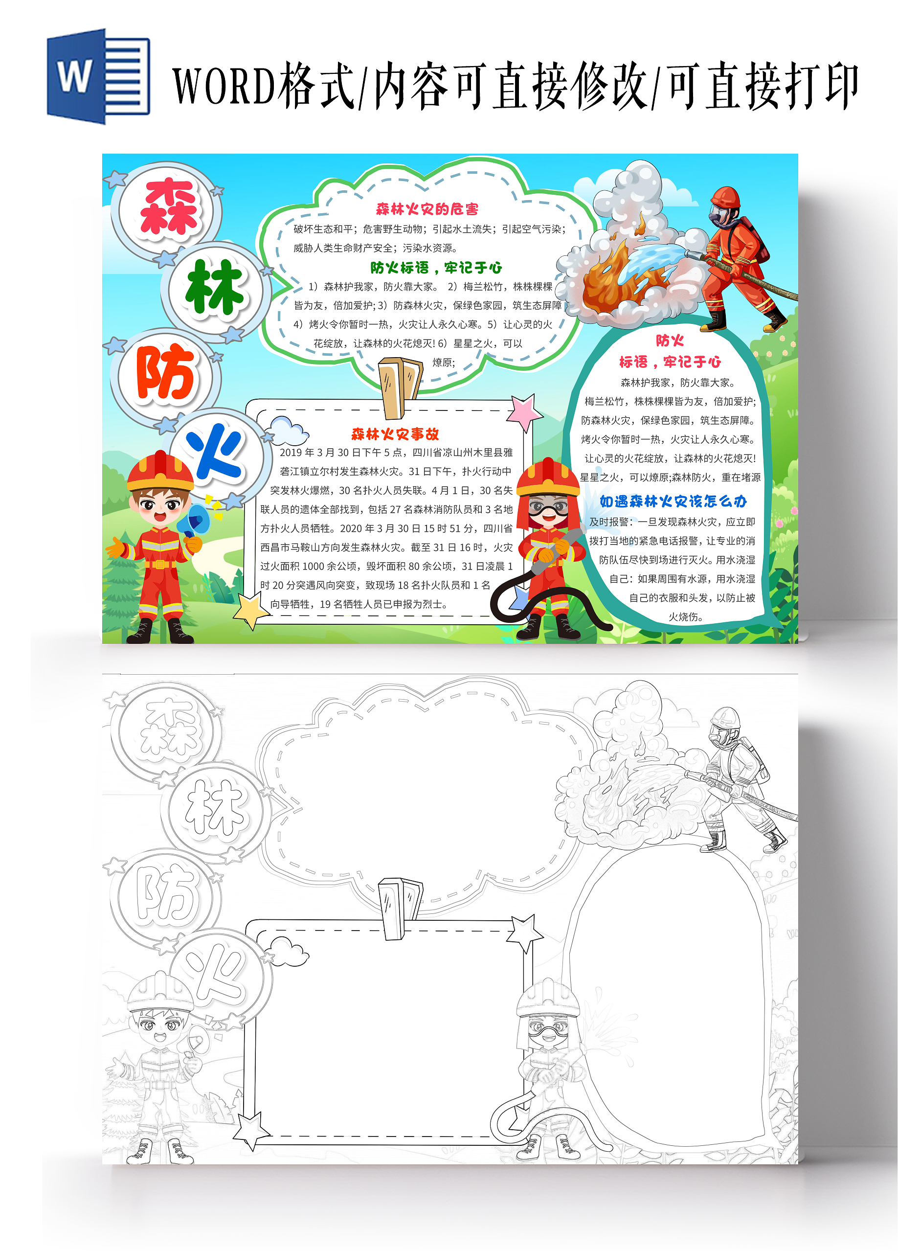 蓝色清新森林防火小报手抄报消防日