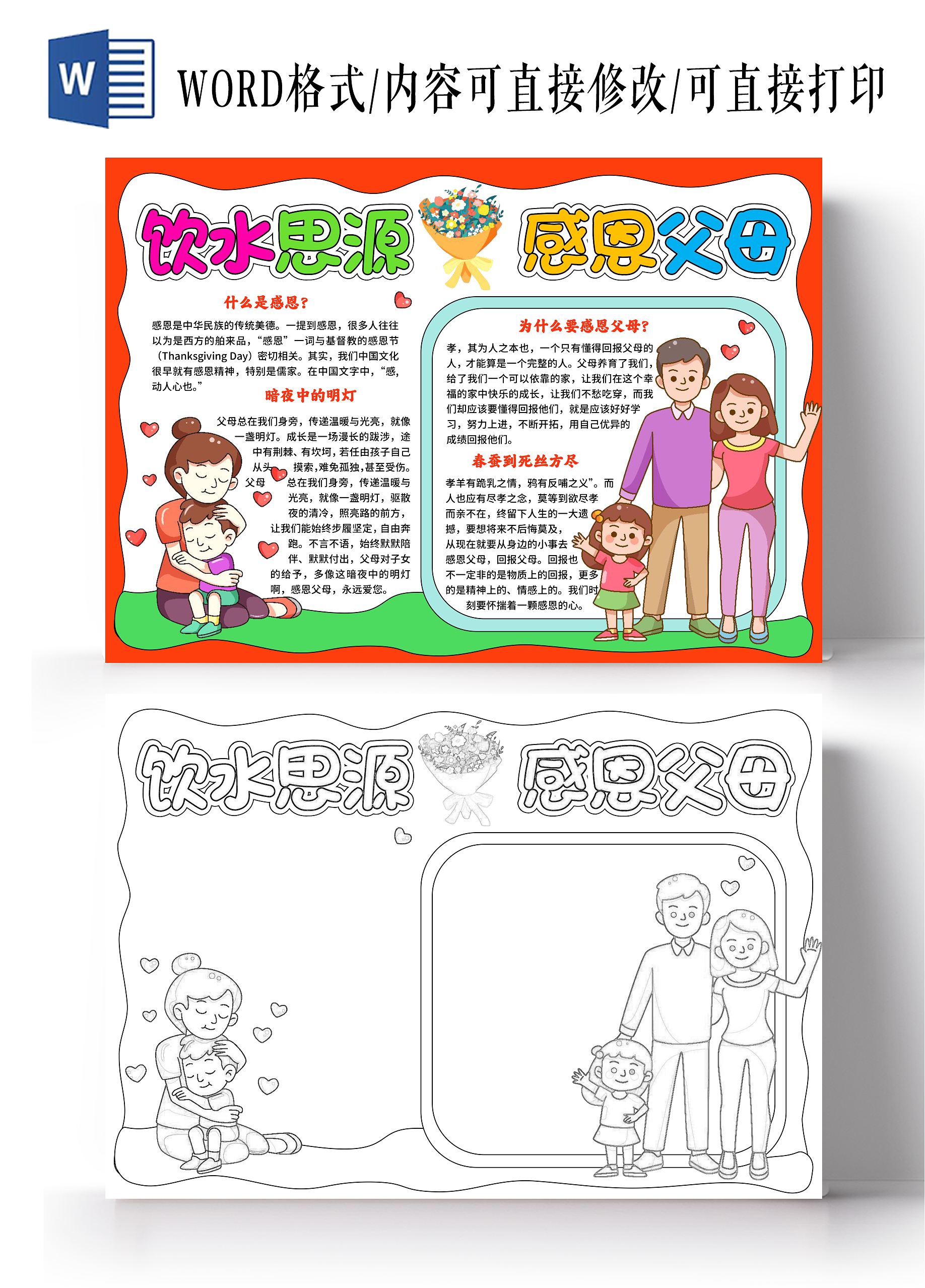 红色手绘饮水思源感恩父母手抄报感恩节