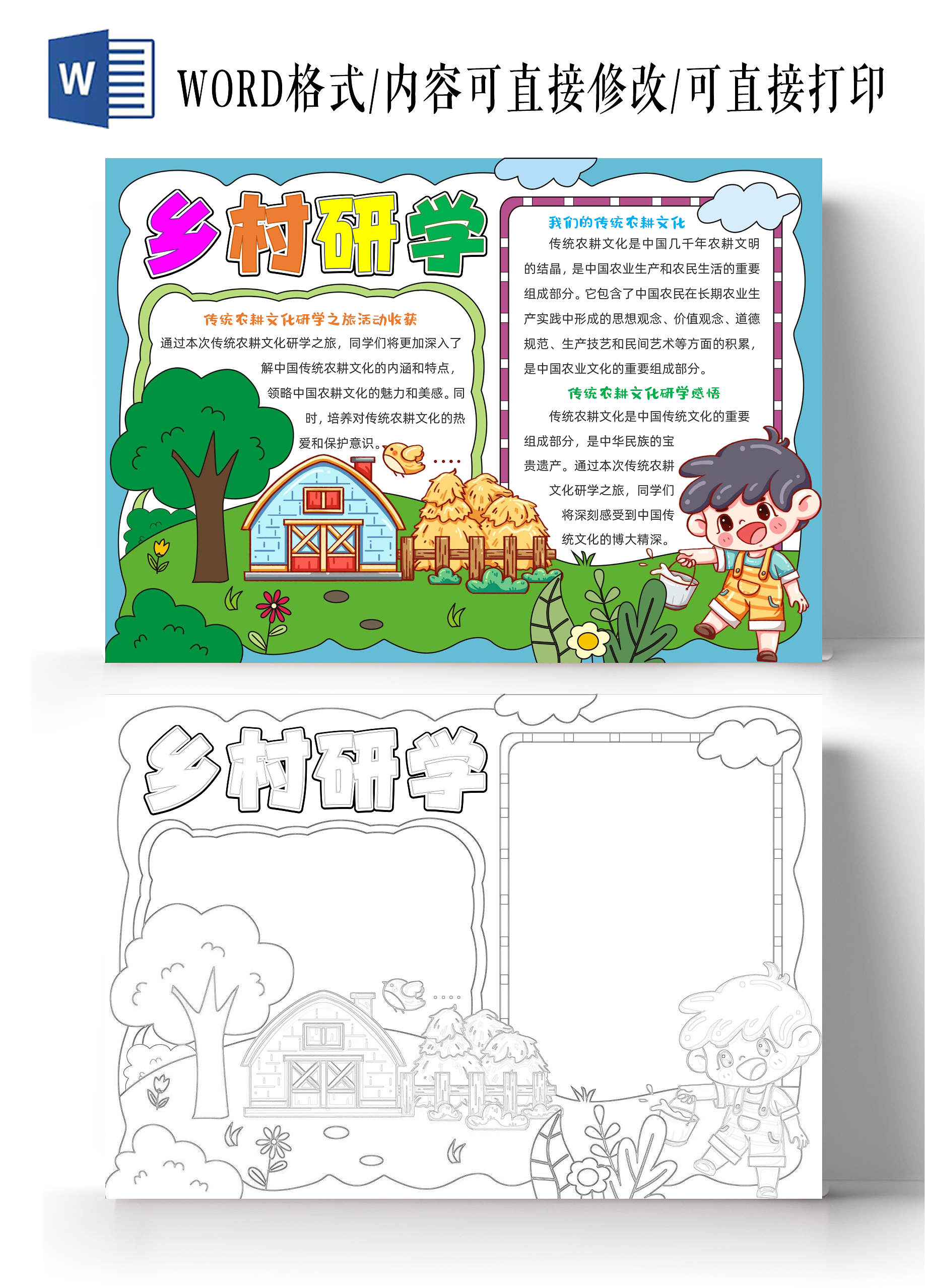 手绘卡通乡村研学手抄报