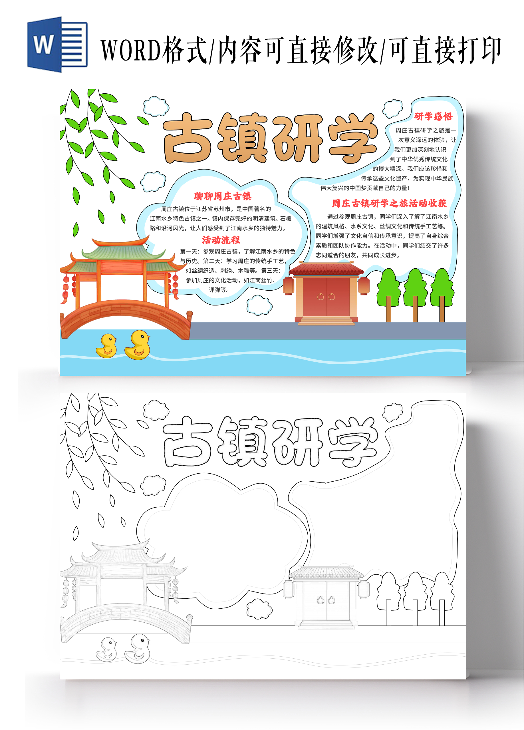 蓝色简约手绘风古镇研学手抄报卡通小报