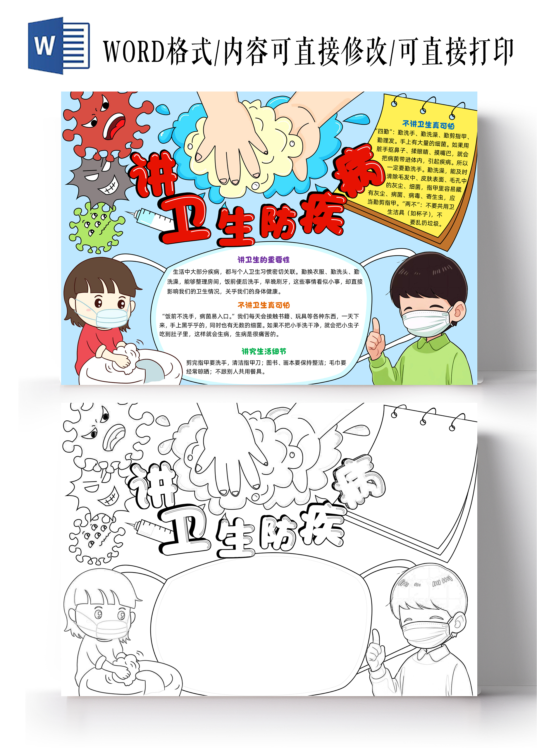 蓝色手绘讲卫生防疾病小学生手抄报手绘小报手抄报好习惯